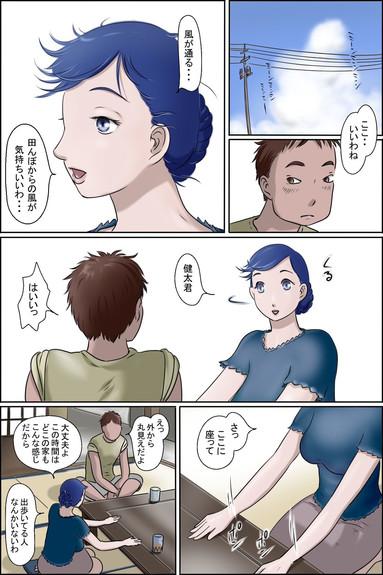 オレの村のケアサービス