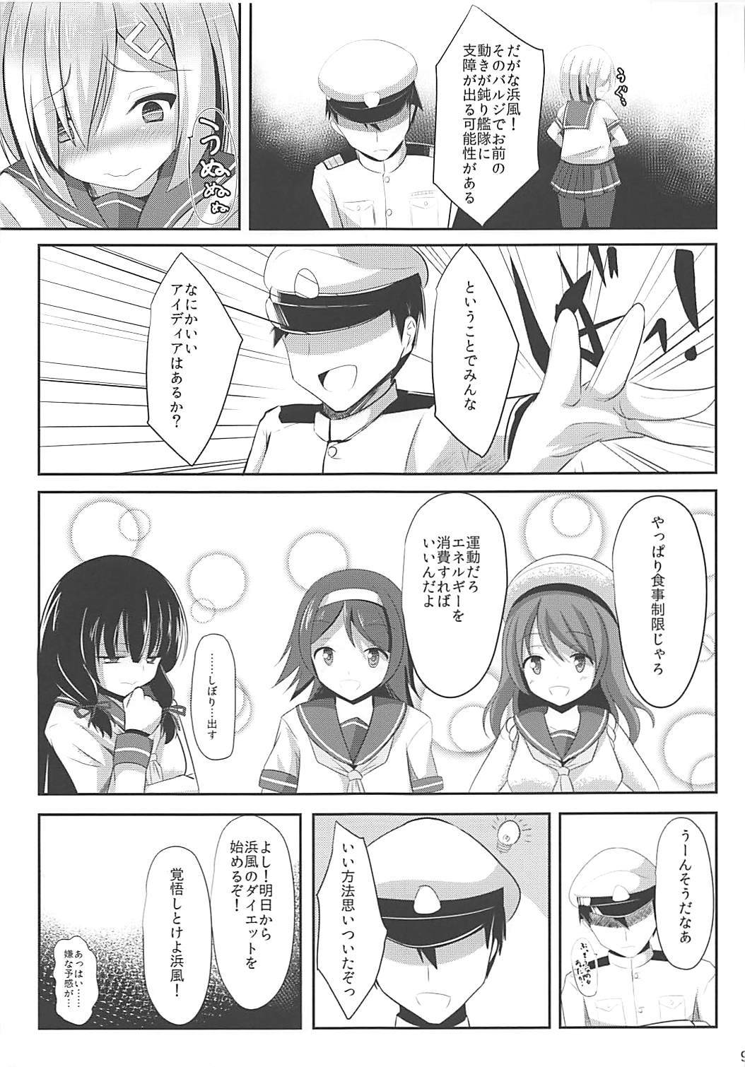 帝徳式ダイエット術