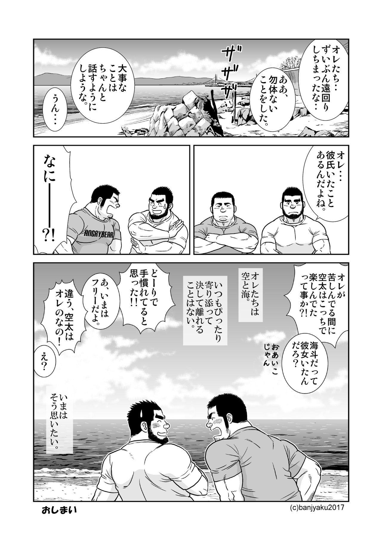 そらから海へ