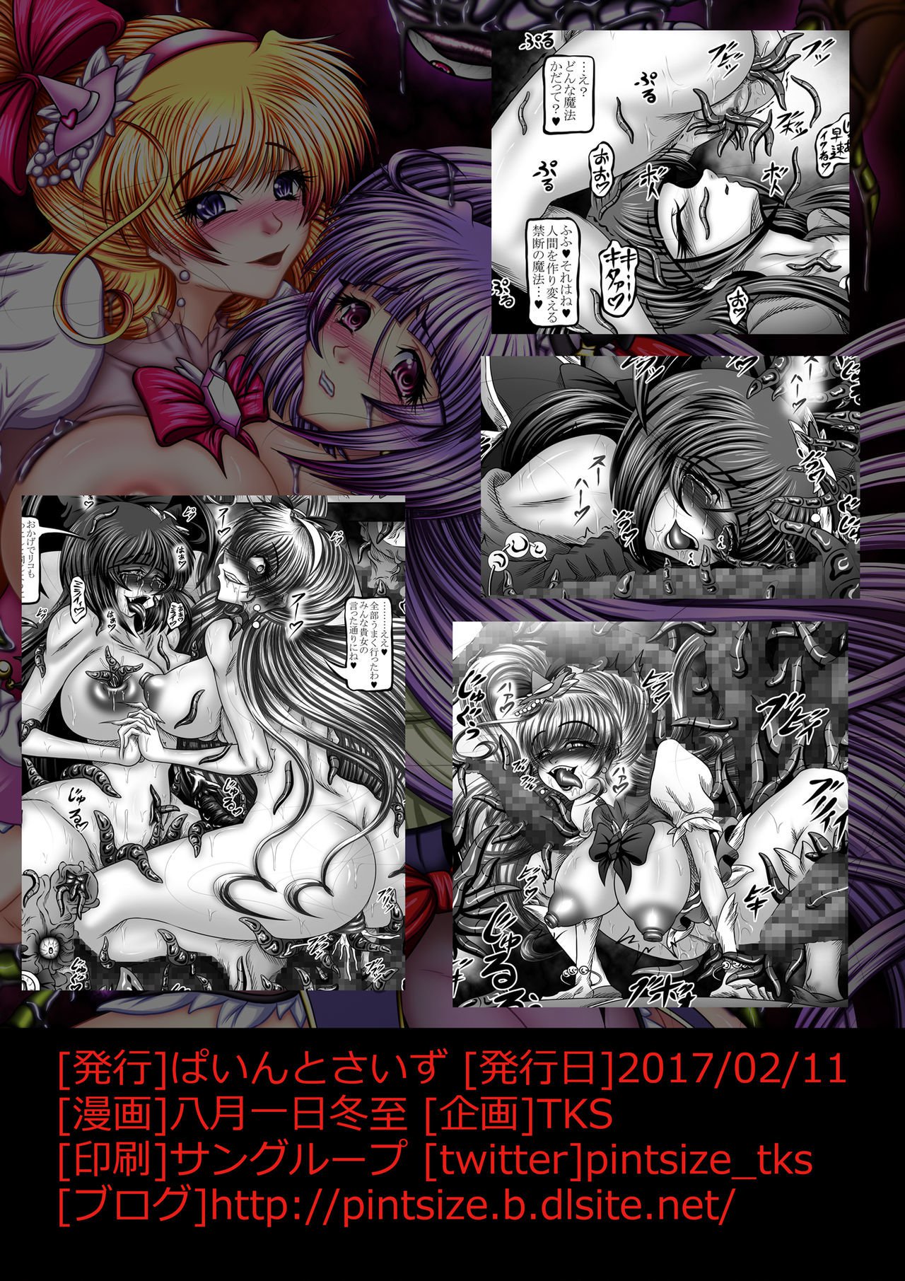 Tentacle Tamer PriSca〜The TentaScat Magician〜