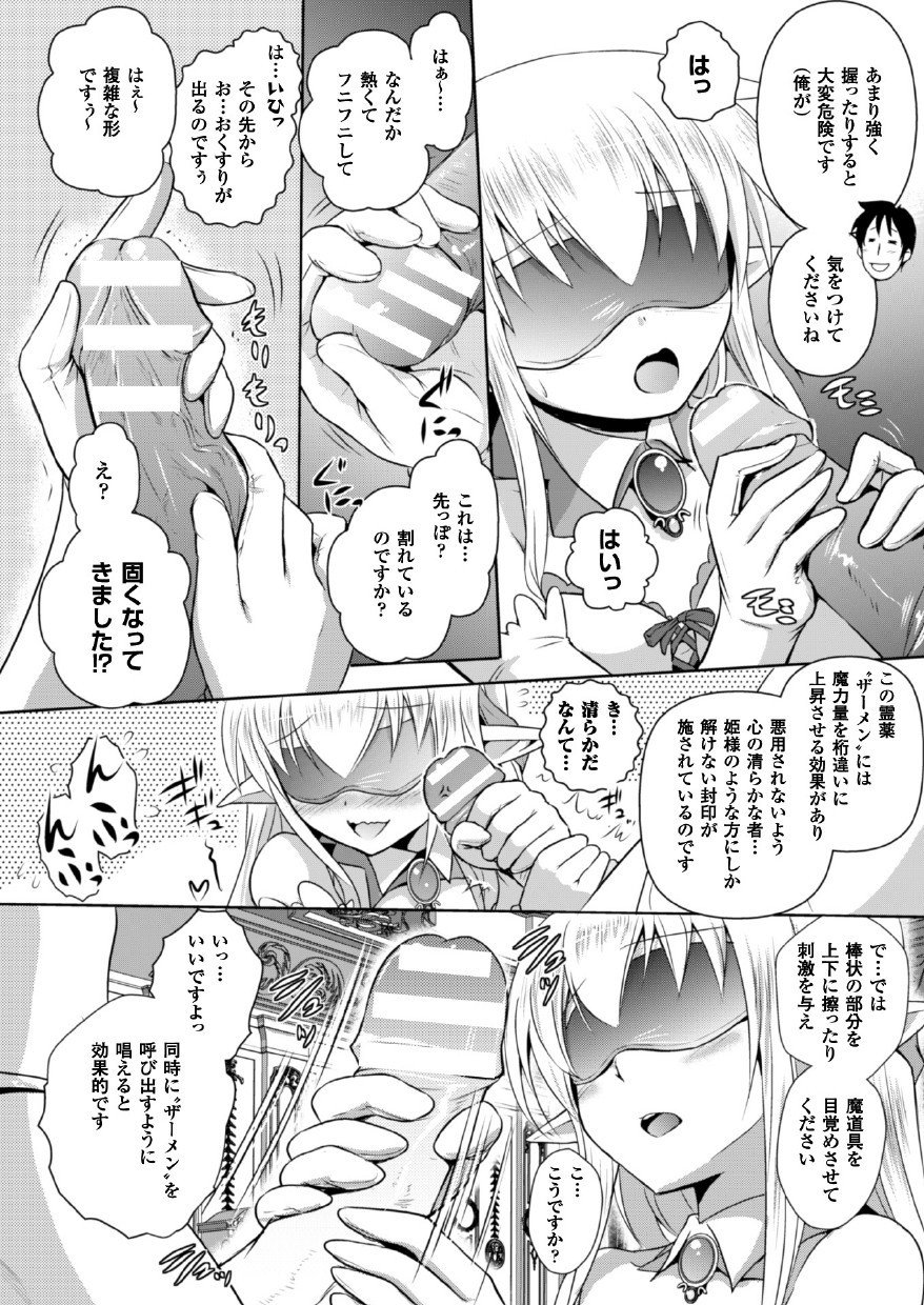 えるふの国のきゅうていまどしになれたので姫様にせてきないたづらおしてみた