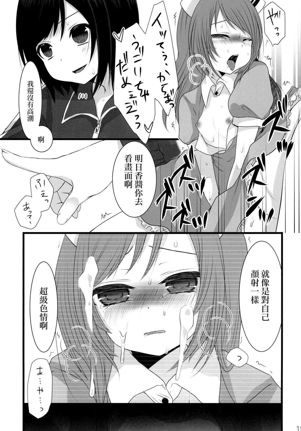 男の娘シンヤ×源亭なまほうそう