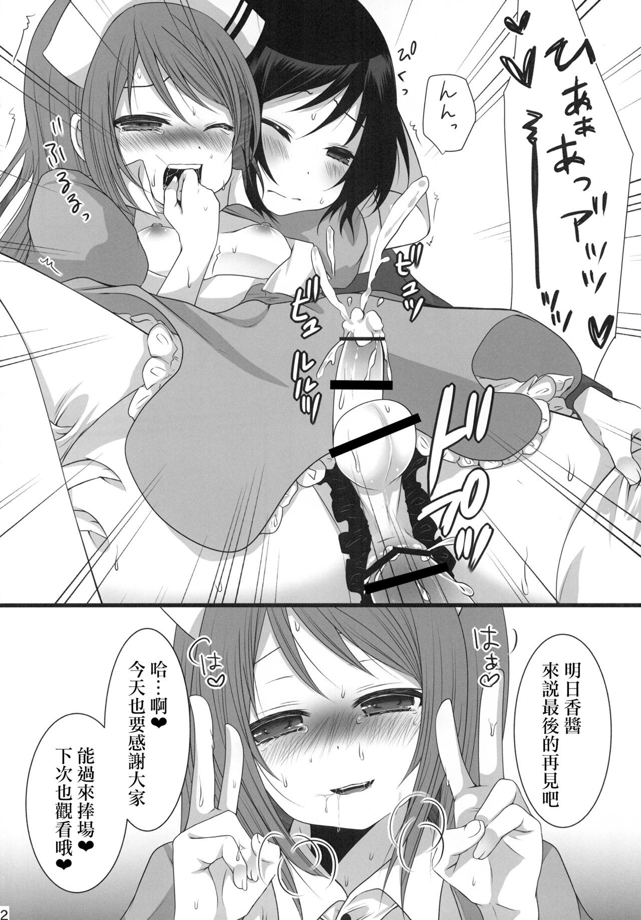 男の娘シンヤ×源亭なまほうそう