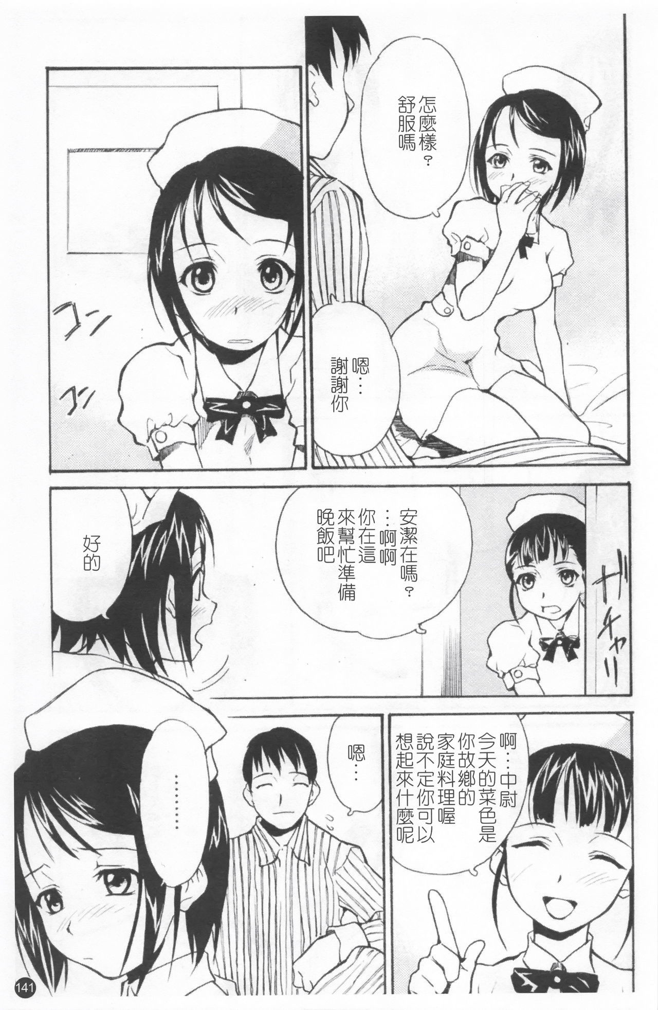 少女かんさつ日記