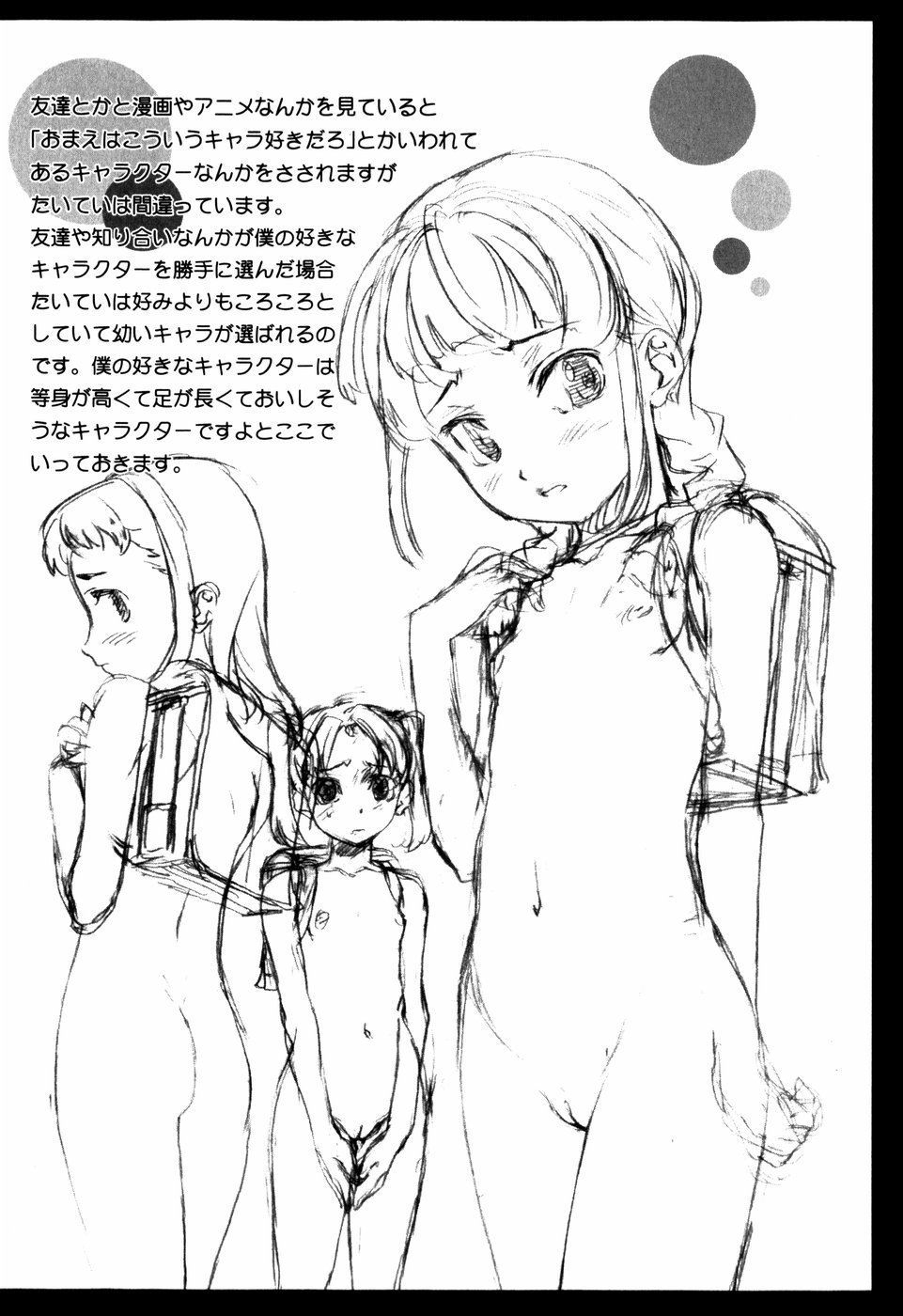 少女かんさつ日記