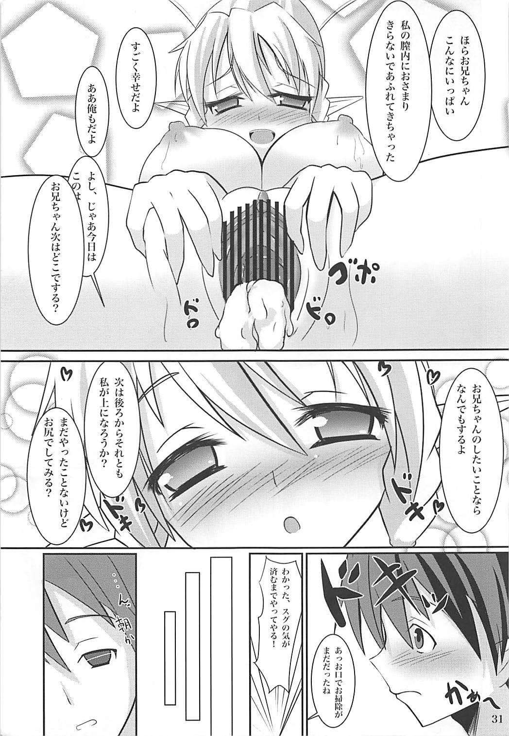 スグハルートコッチからアッチデラブイチャ×2