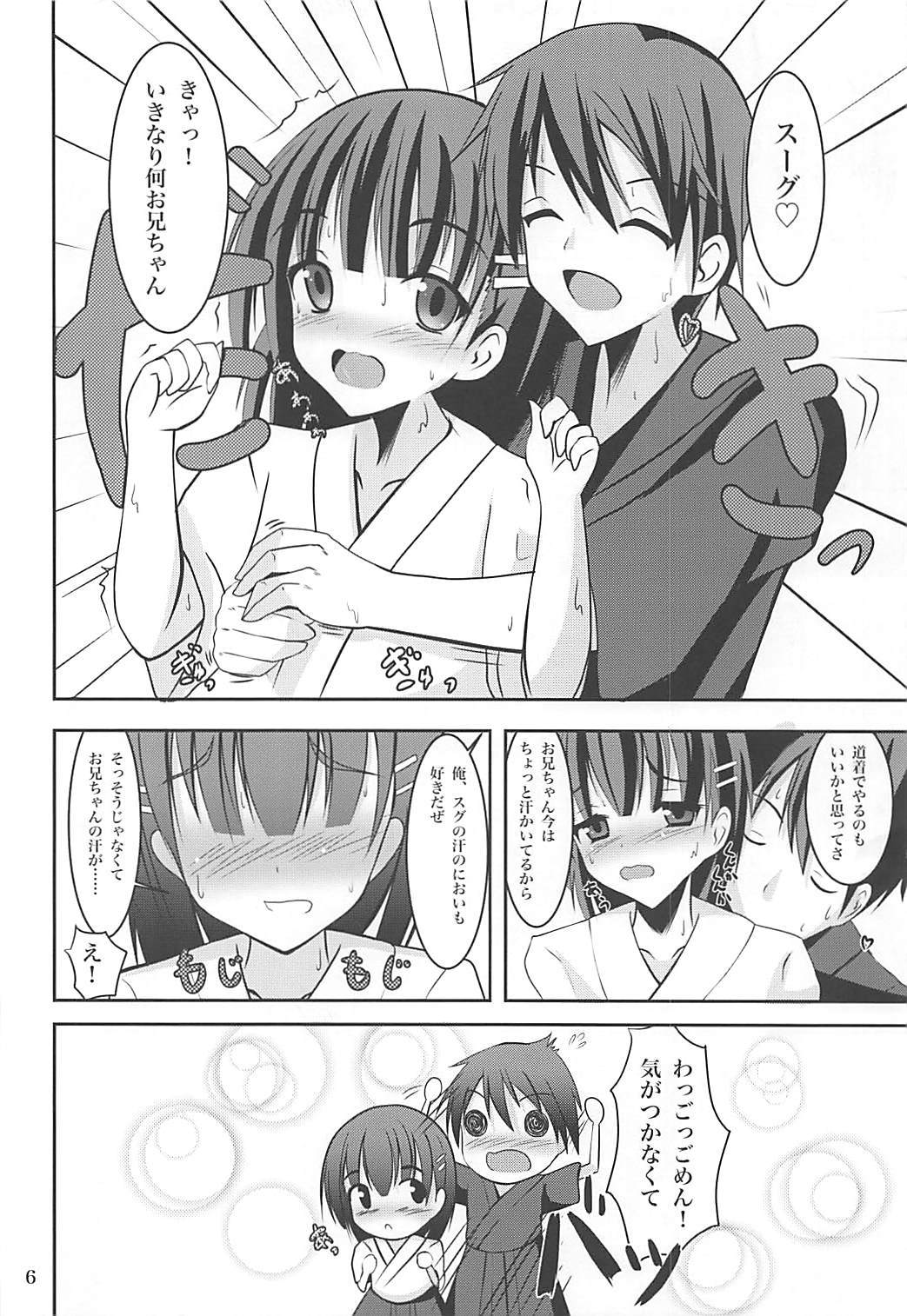 スグハルートコッチからアッチデラブイチャ×2