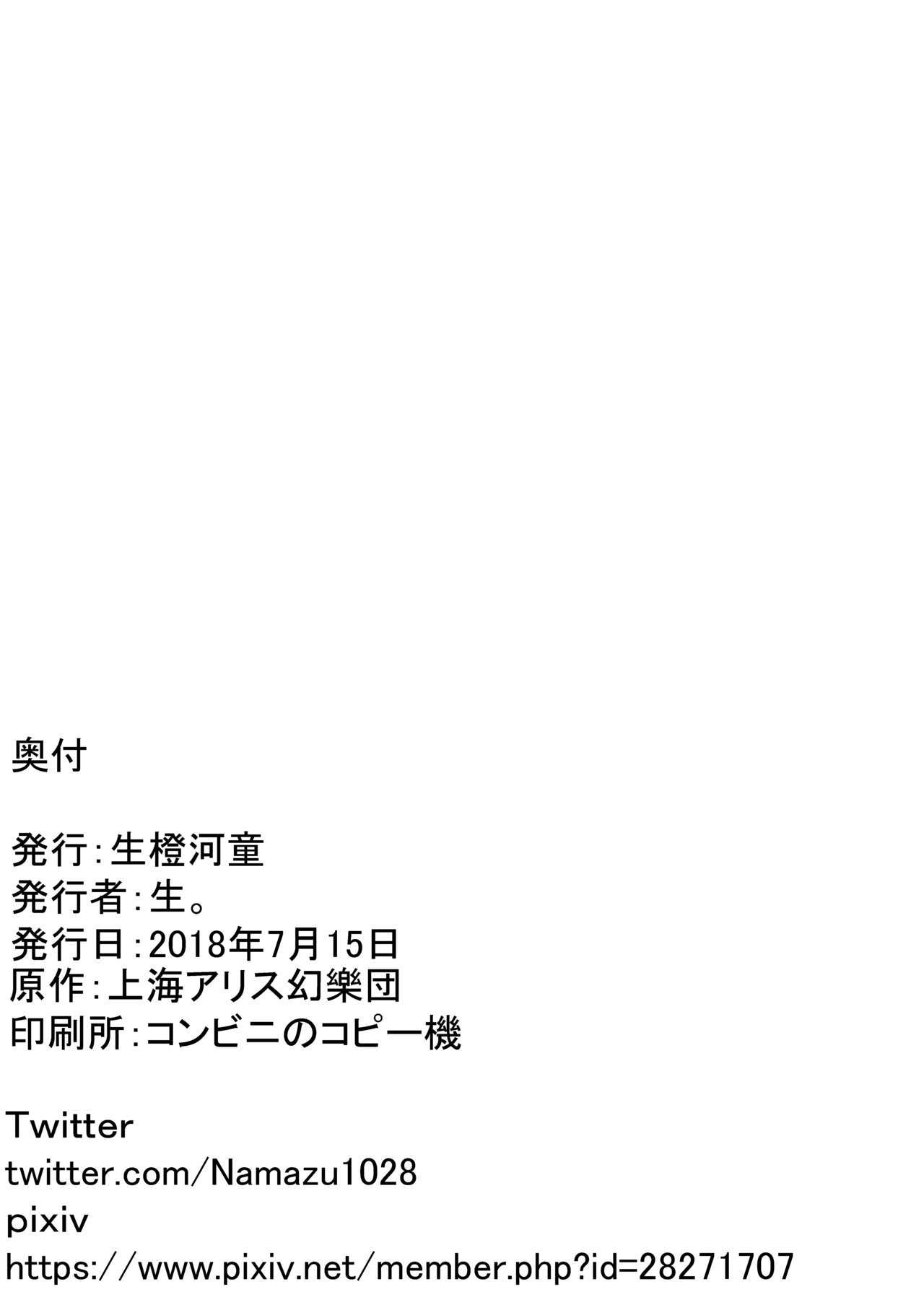 オナ♡坐剤天狗