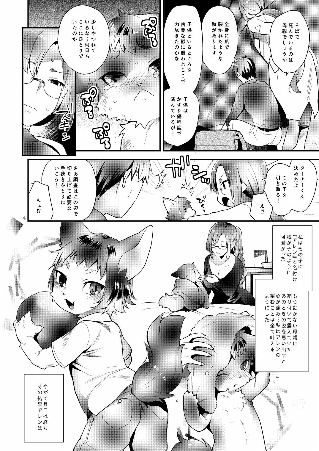 ワタシノイトシイケモノ