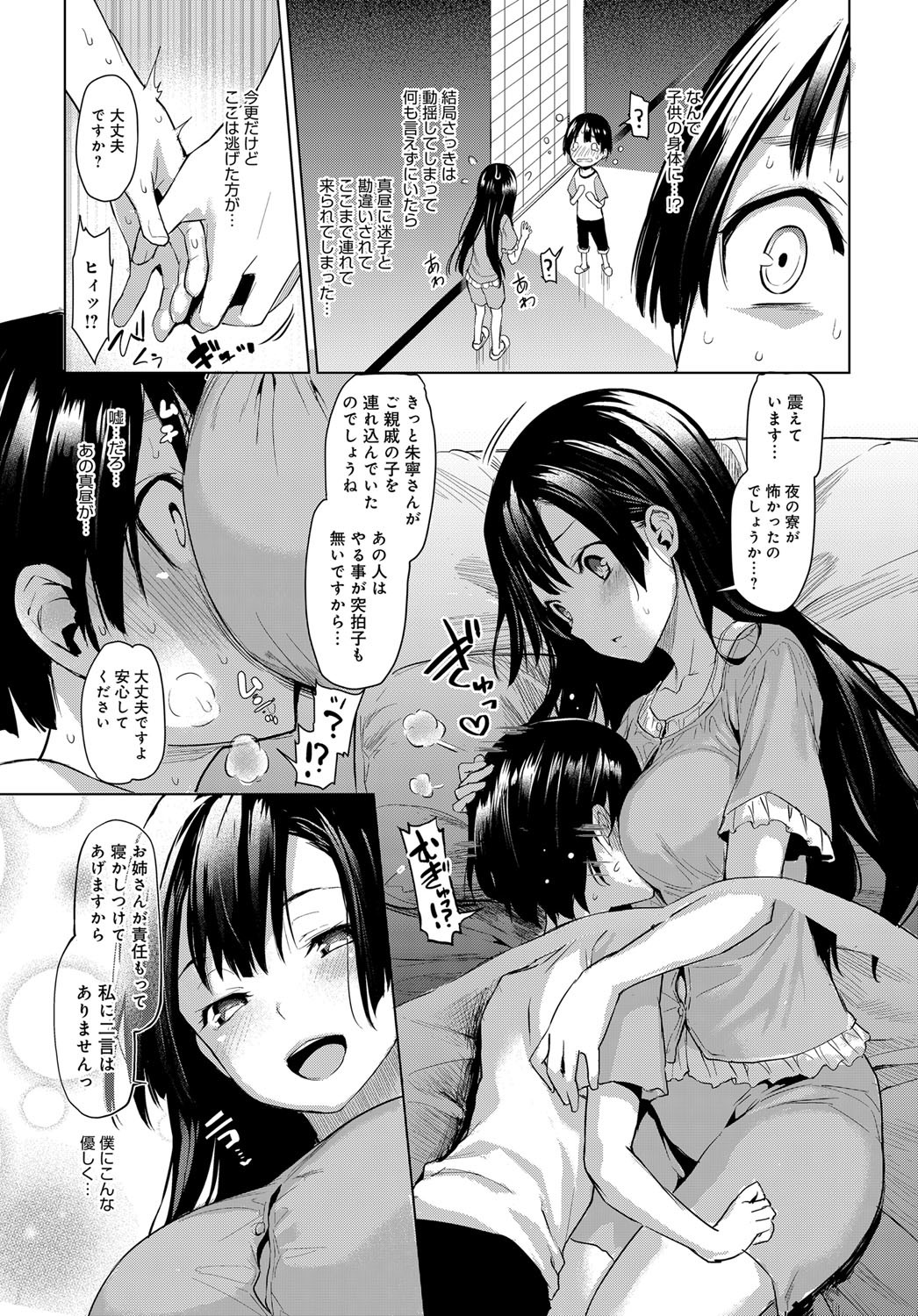 あねたいけん女学亮1-4.5