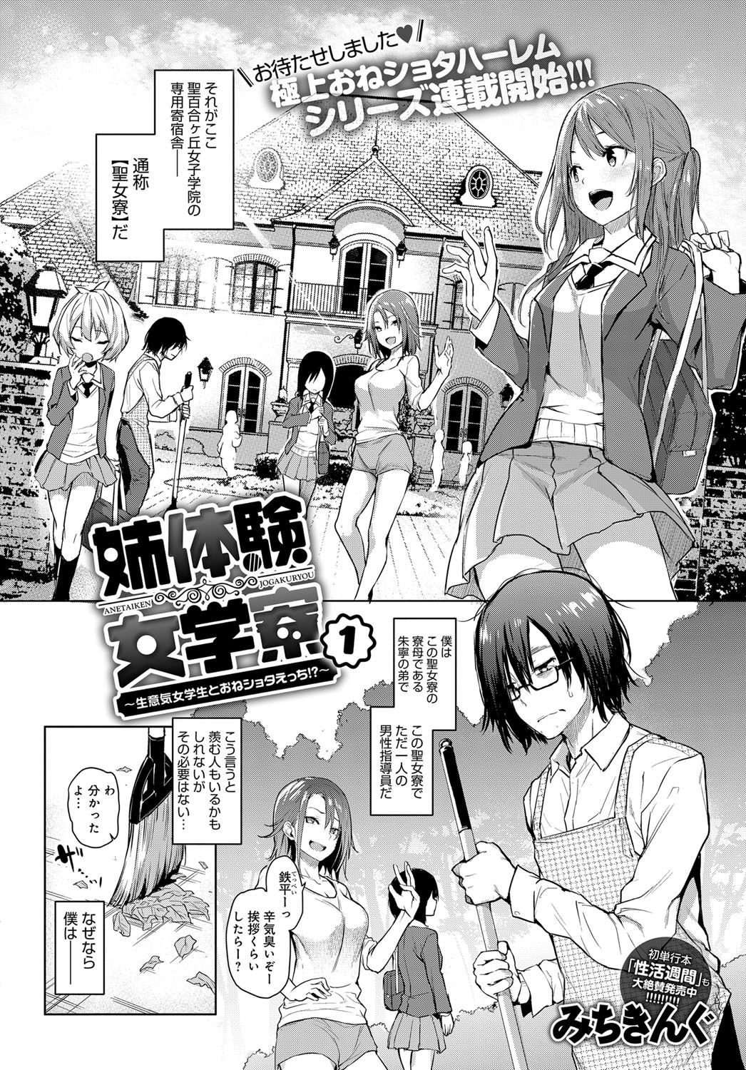 あねたいけん女学亮1-4.5