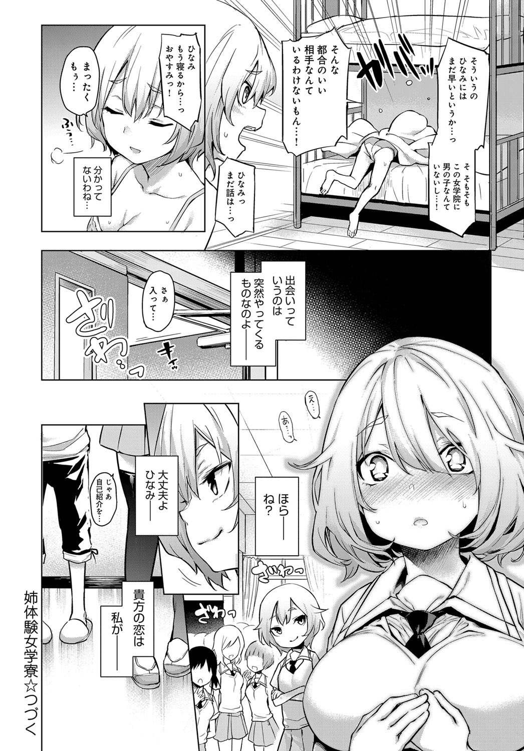 あねたいけん女学亮1-4.5