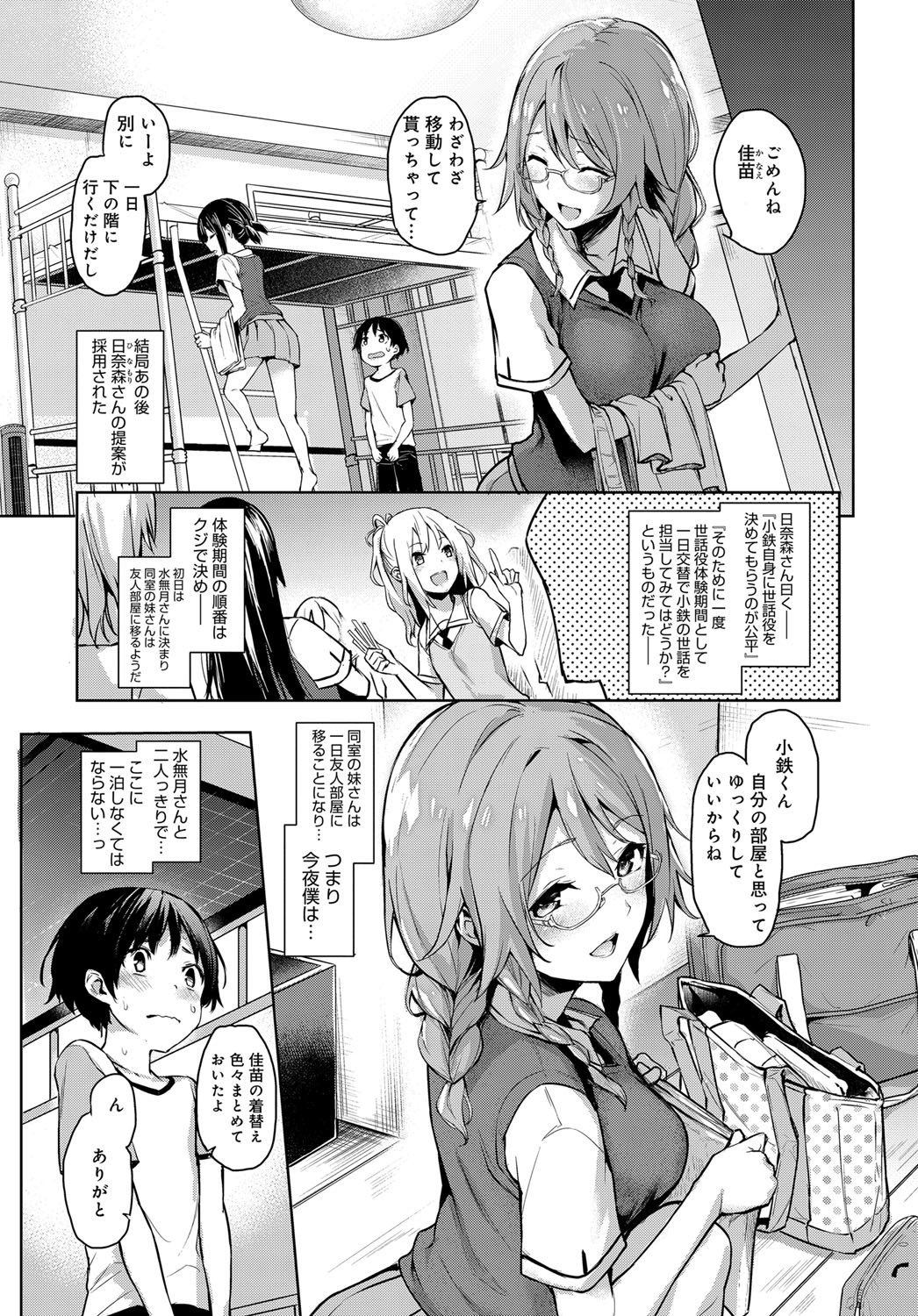 あねたいけん女学亮1-4.5