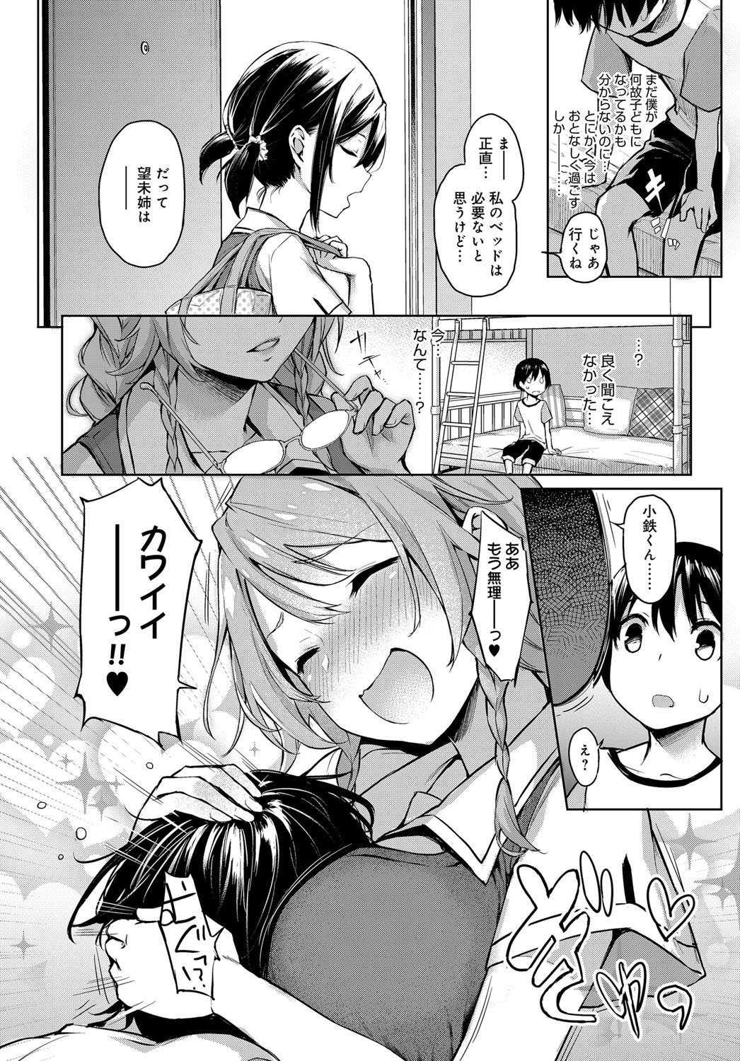 あねたいけん女学亮1-4.5