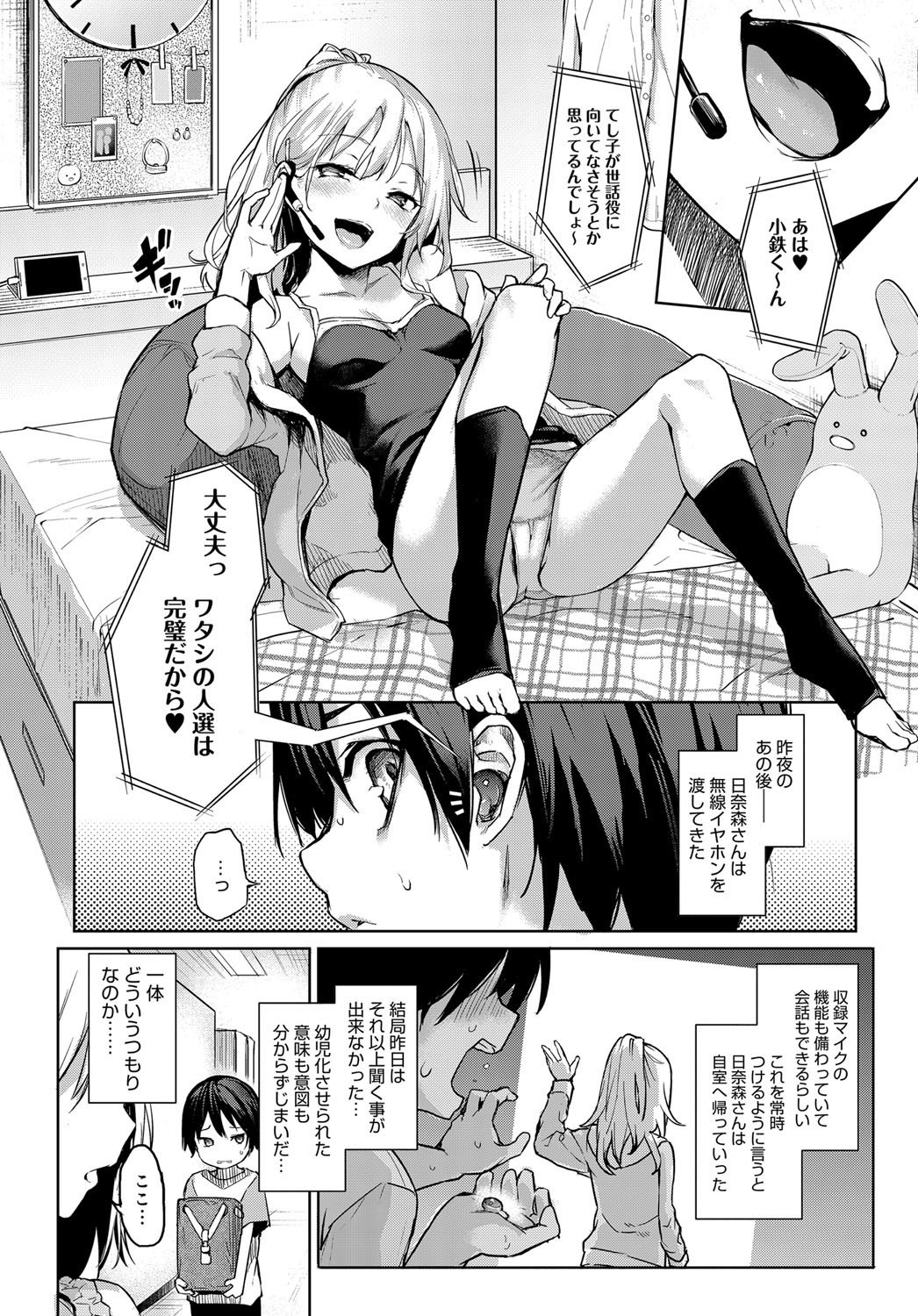 あねたいけん女学亮1-4.5