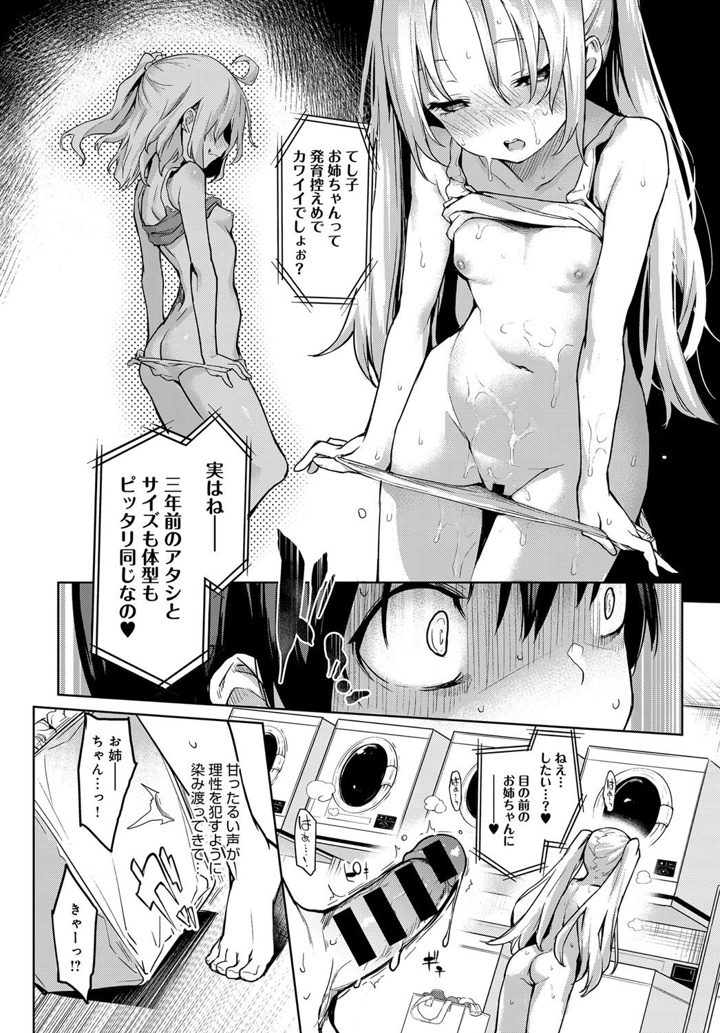 あねたいけん女学亮1-4.5