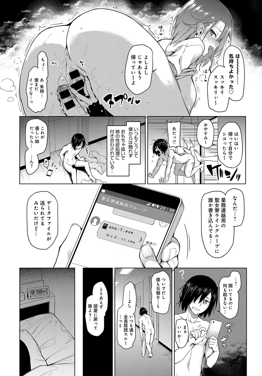 あねたいけん女学亮1-4.5