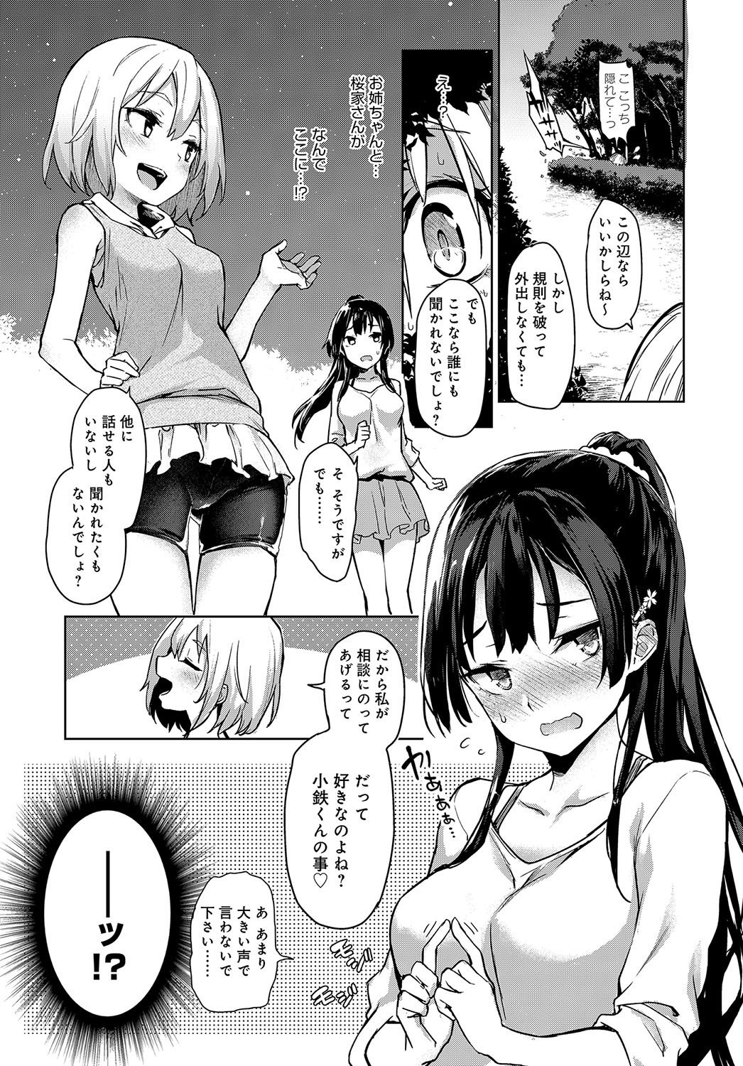 あねたいけん女学亮1-4.5