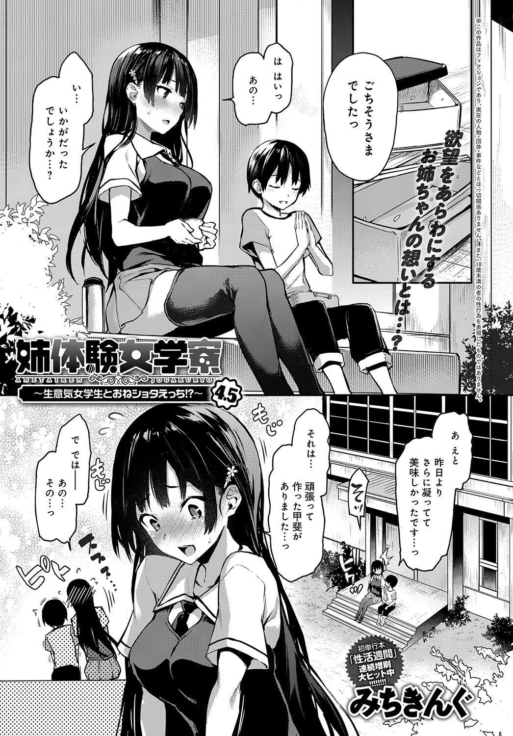 あねたいけん女学亮1-4.5