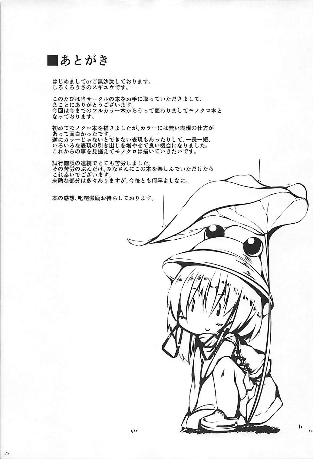 諏訪子様の神隠し