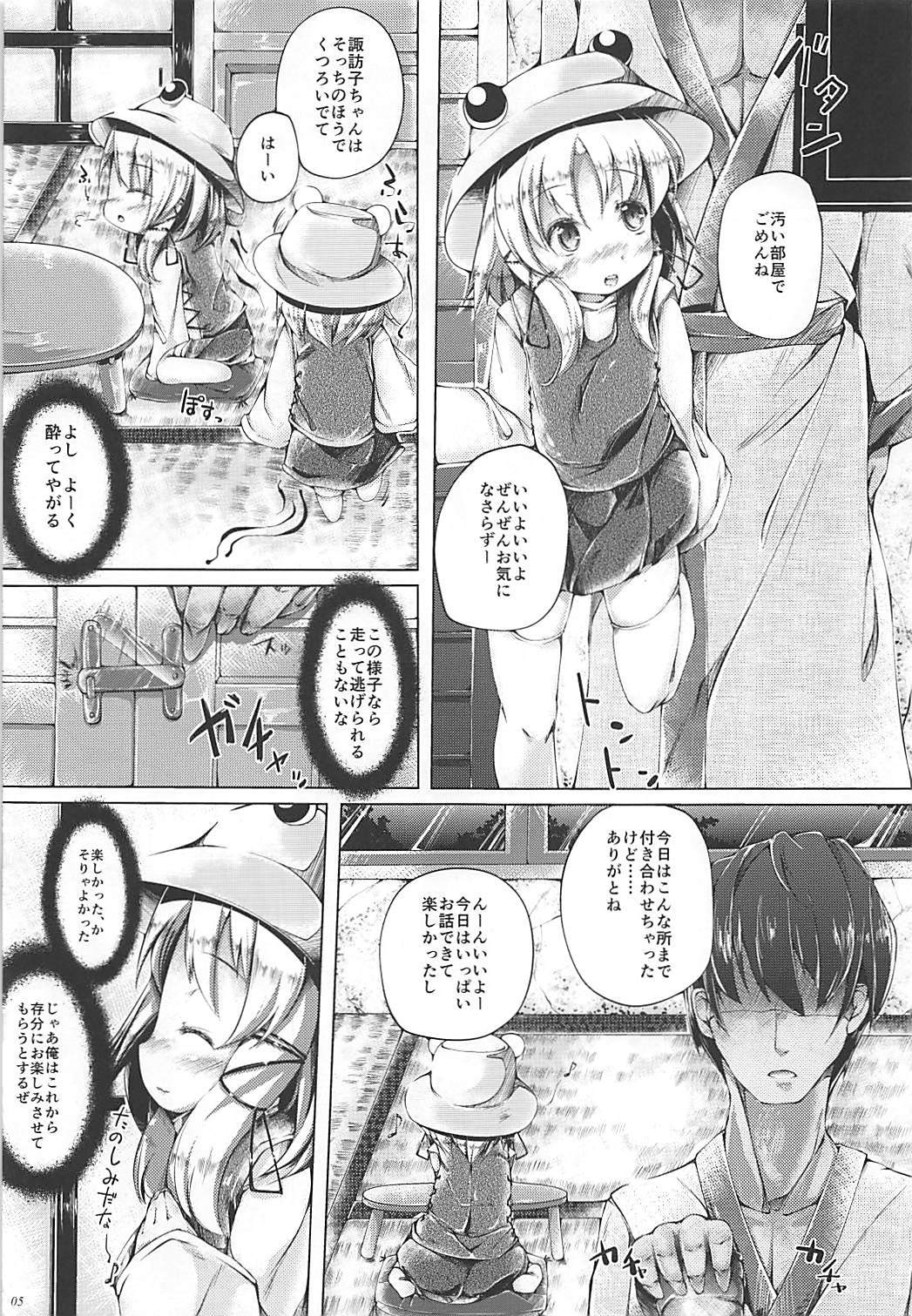 諏訪子様の神隠し