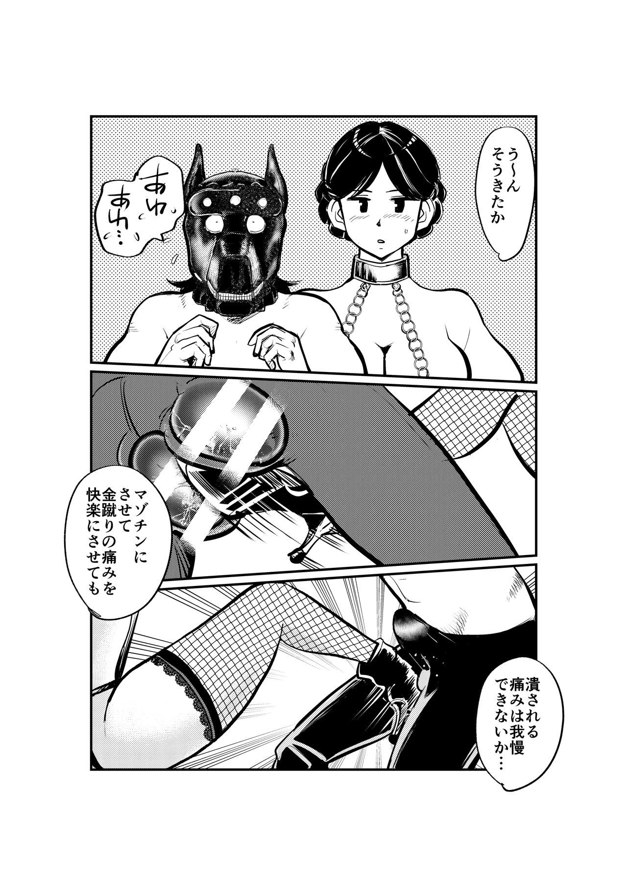 奴隷ドッグマン