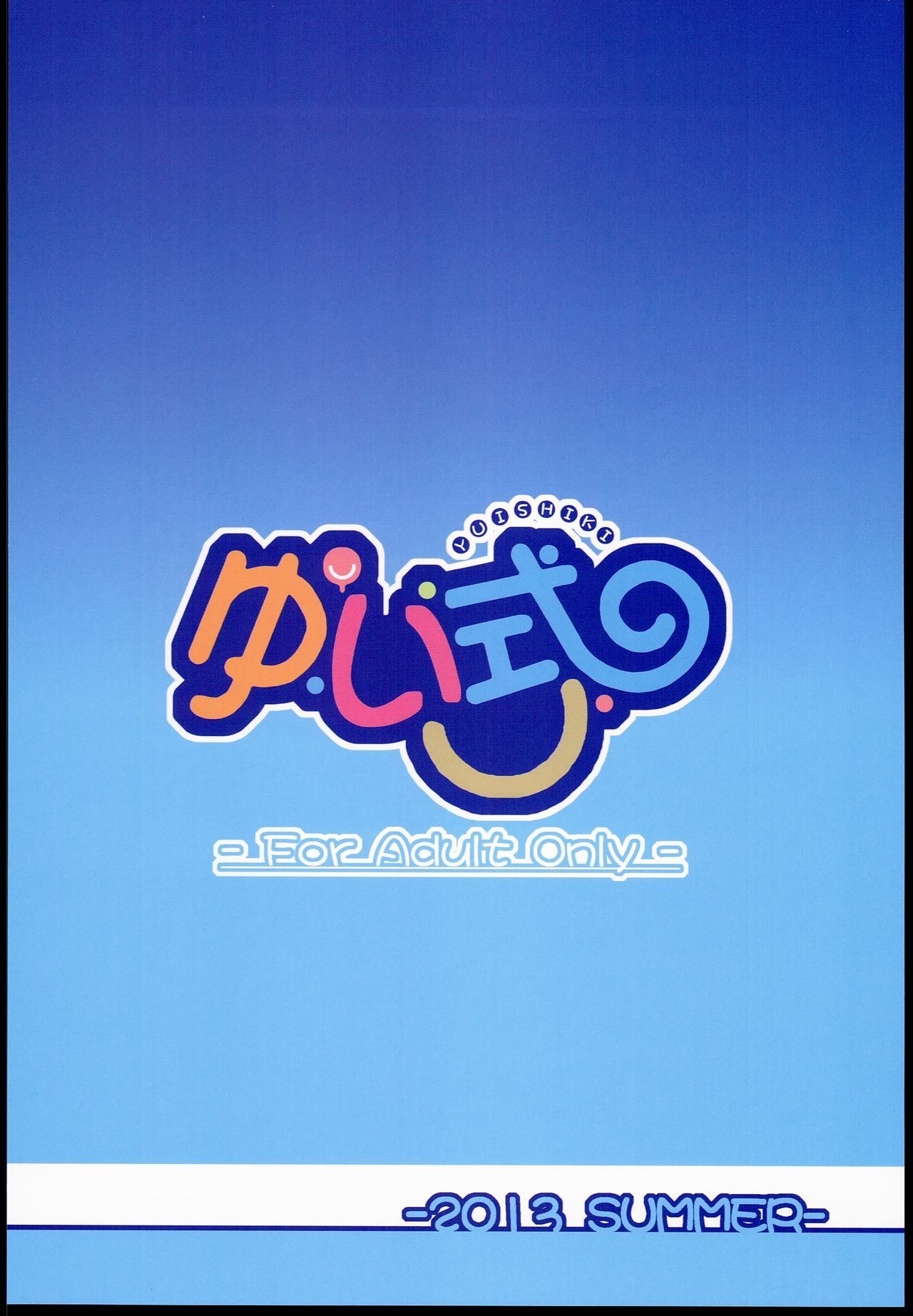 ゆいしき