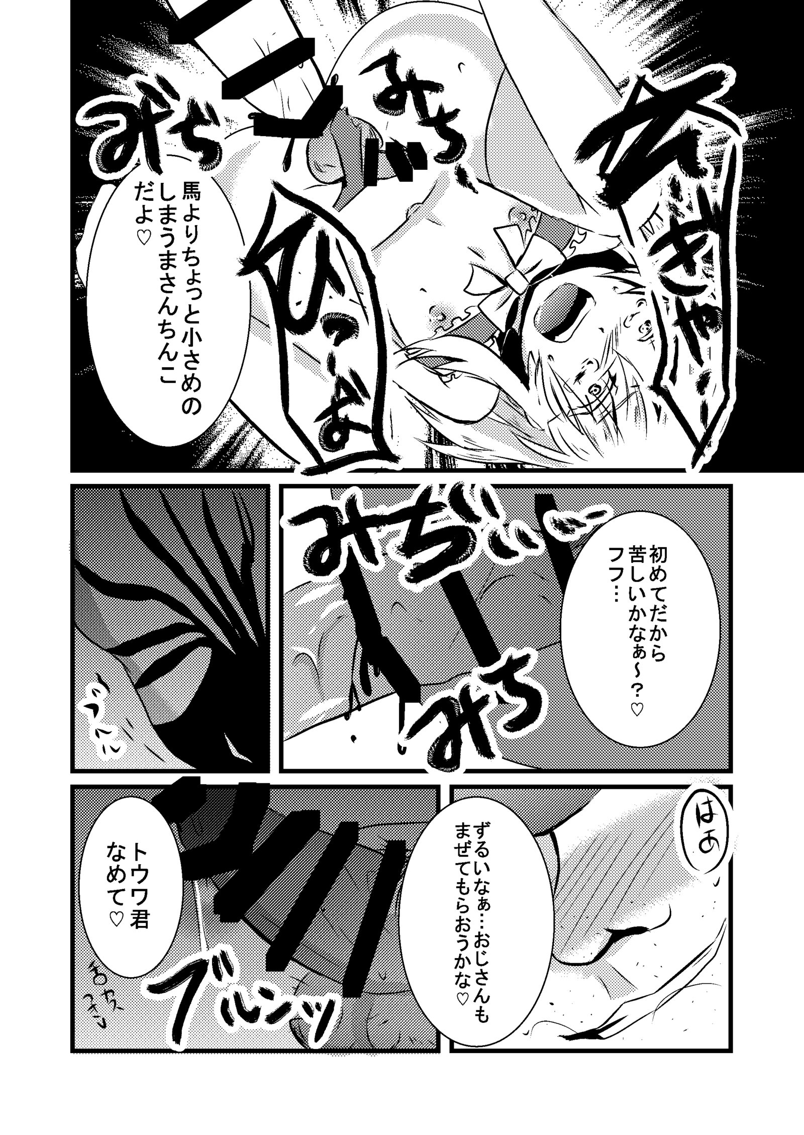 かじゅうんぼくじょうの実研〜まあやくんのとも​​だちと一生に…〜