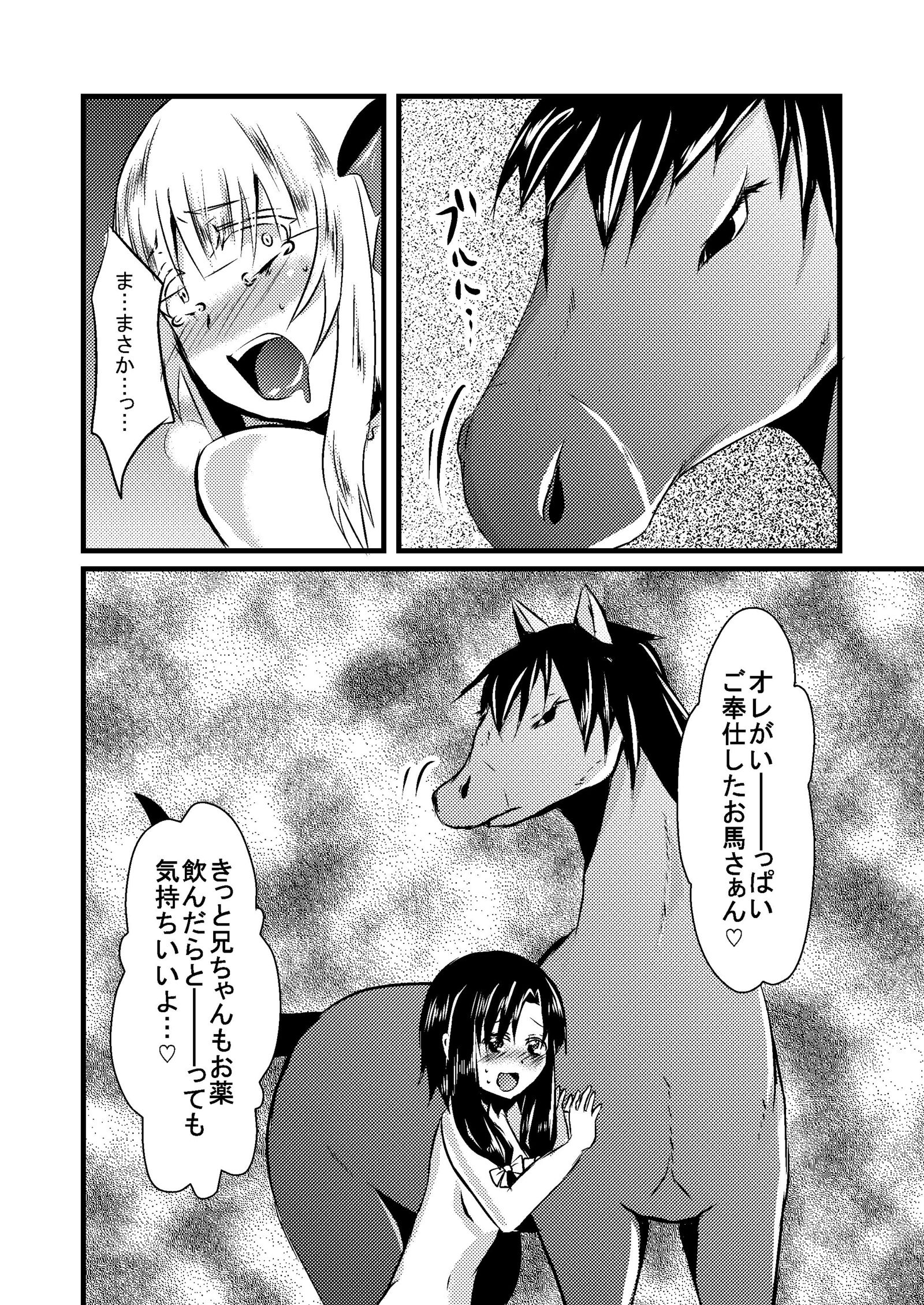 かじゅうんぼくじょうの実研〜まあやくんのとも​​だちと一生に…〜