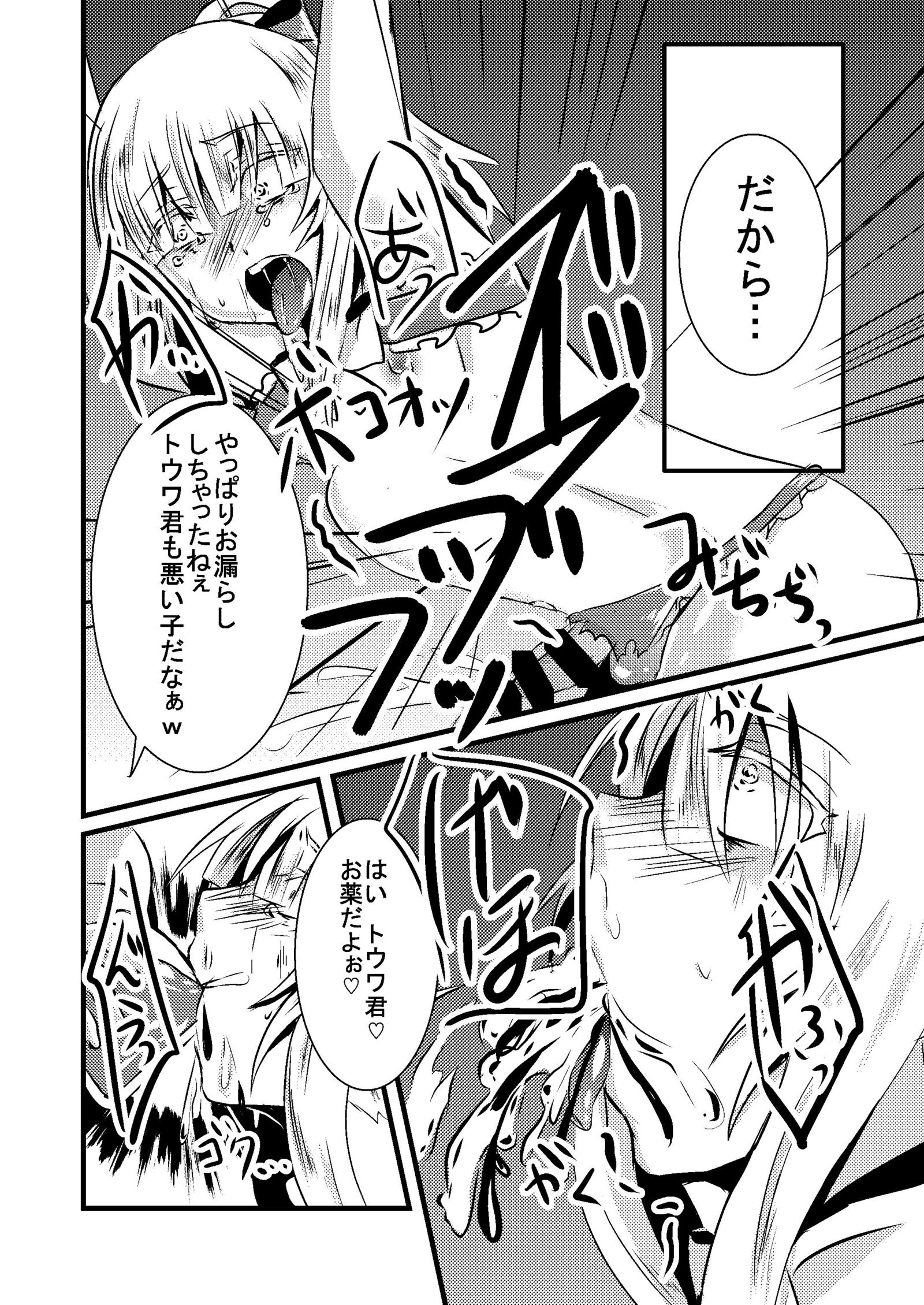 かじゅうんぼくじょうの実研〜まあやくんのとも​​だちと一生に…〜