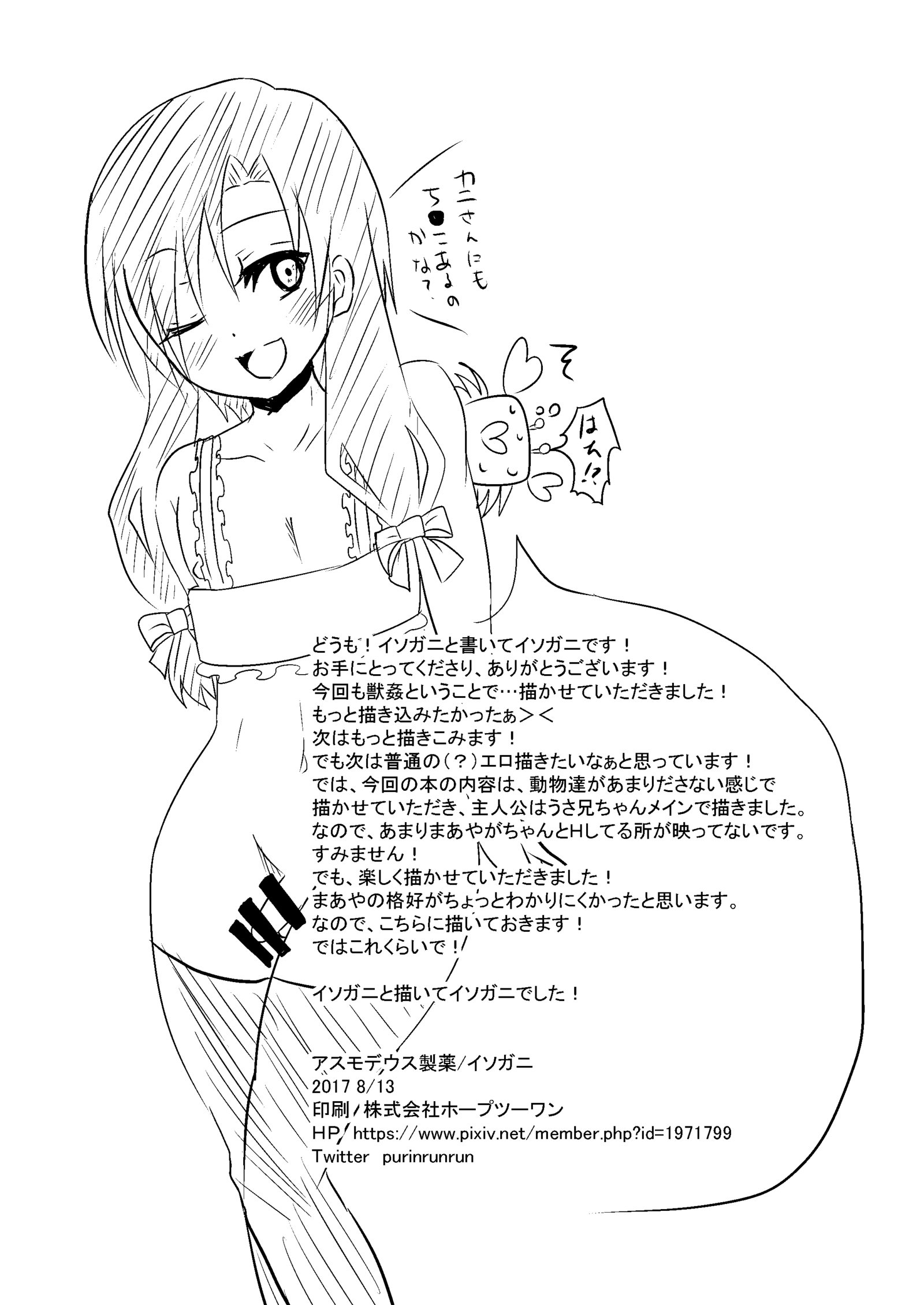 かじゅうんぼくじょうの実研〜まあやくんのとも​​だちと一生に…〜