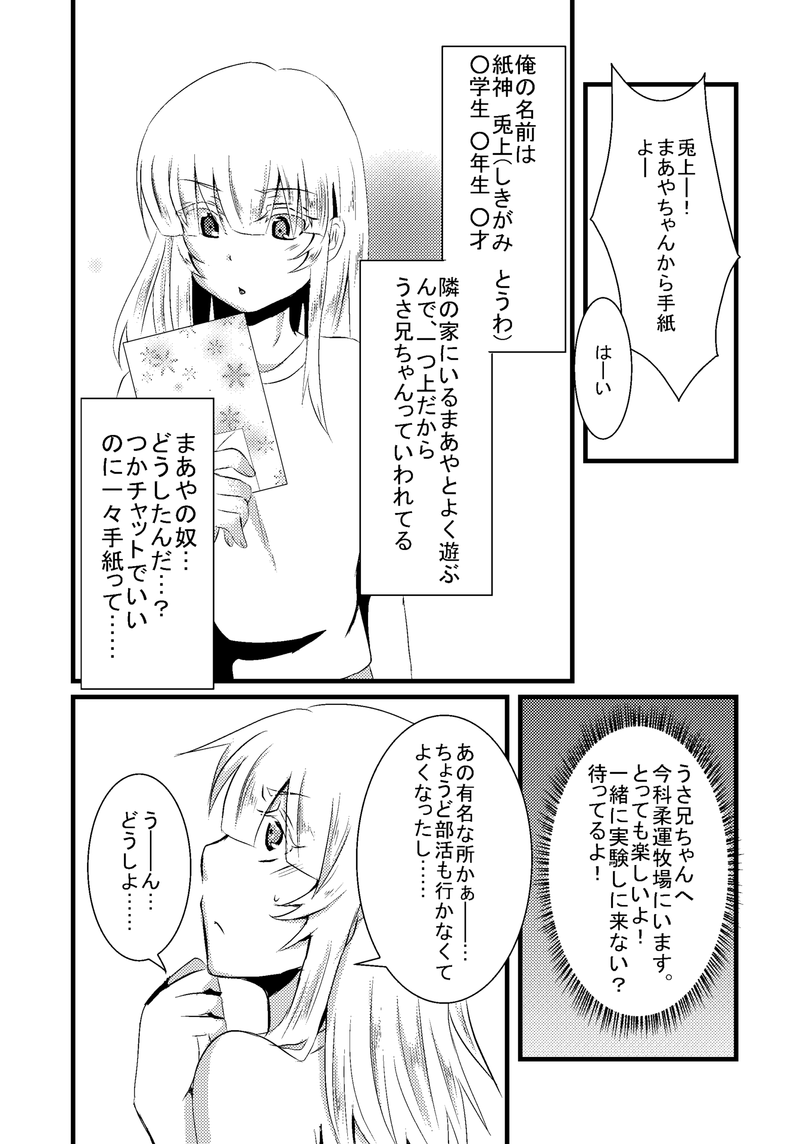 かじゅうんぼくじょうの実研〜まあやくんのとも​​だちと一生に…〜