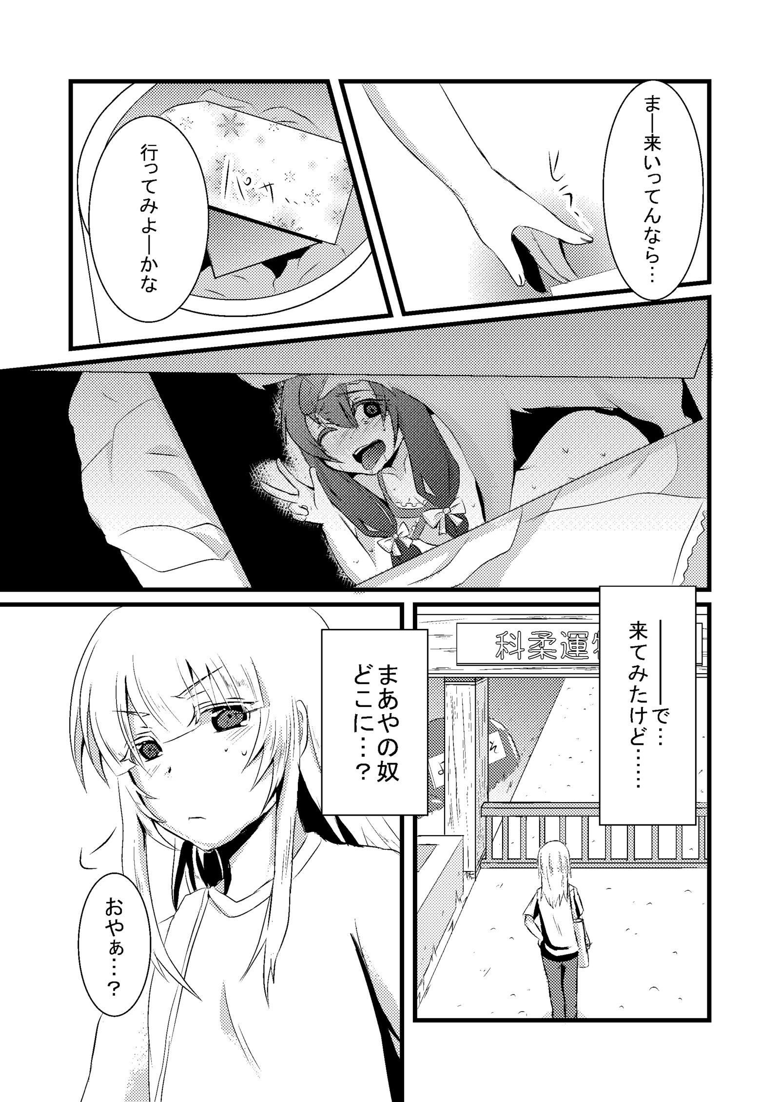 かじゅうんぼくじょうの実研〜まあやくんのとも​​だちと一生に…〜
