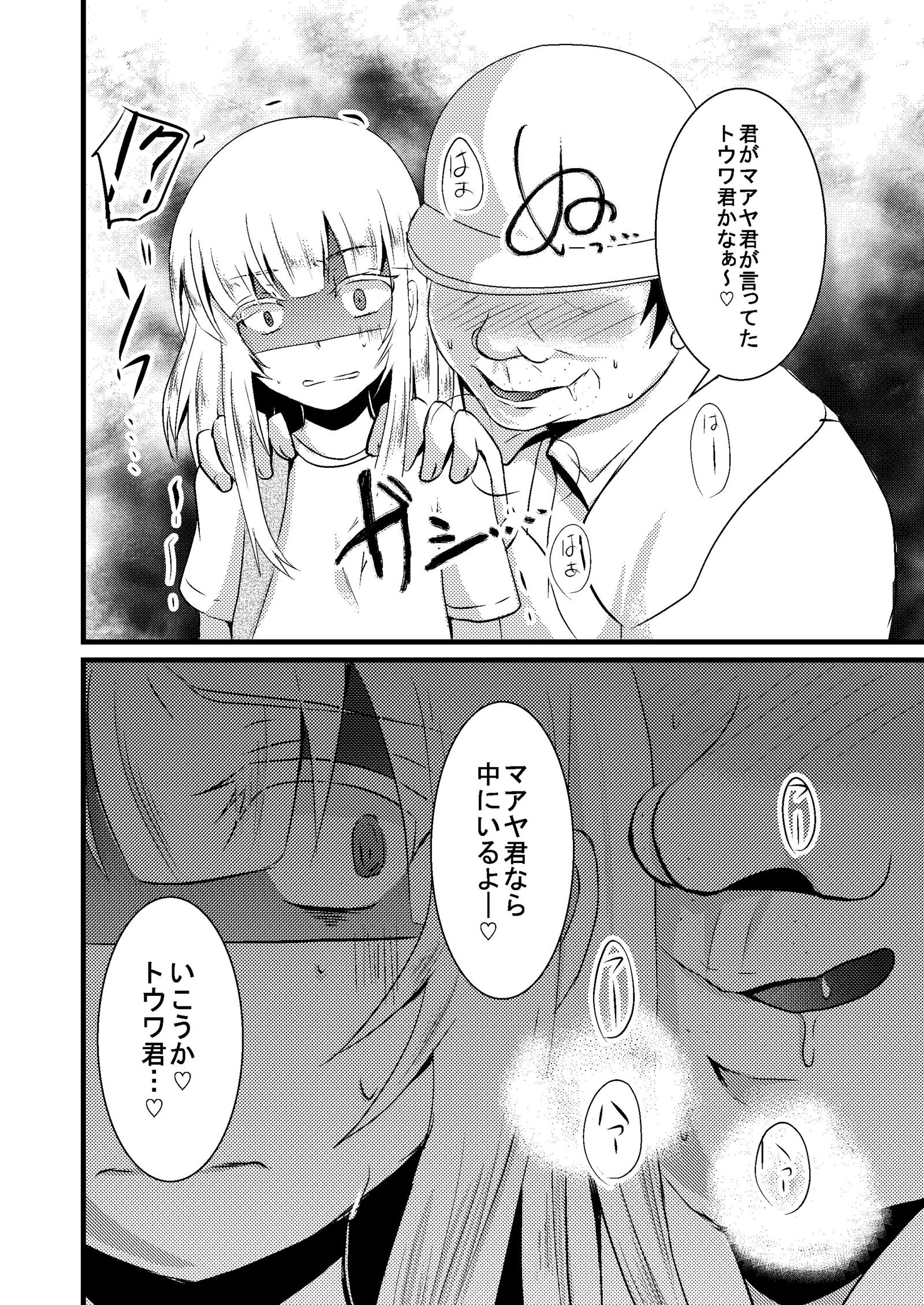 かじゅうんぼくじょうの実研〜まあやくんのとも​​だちと一生に…〜