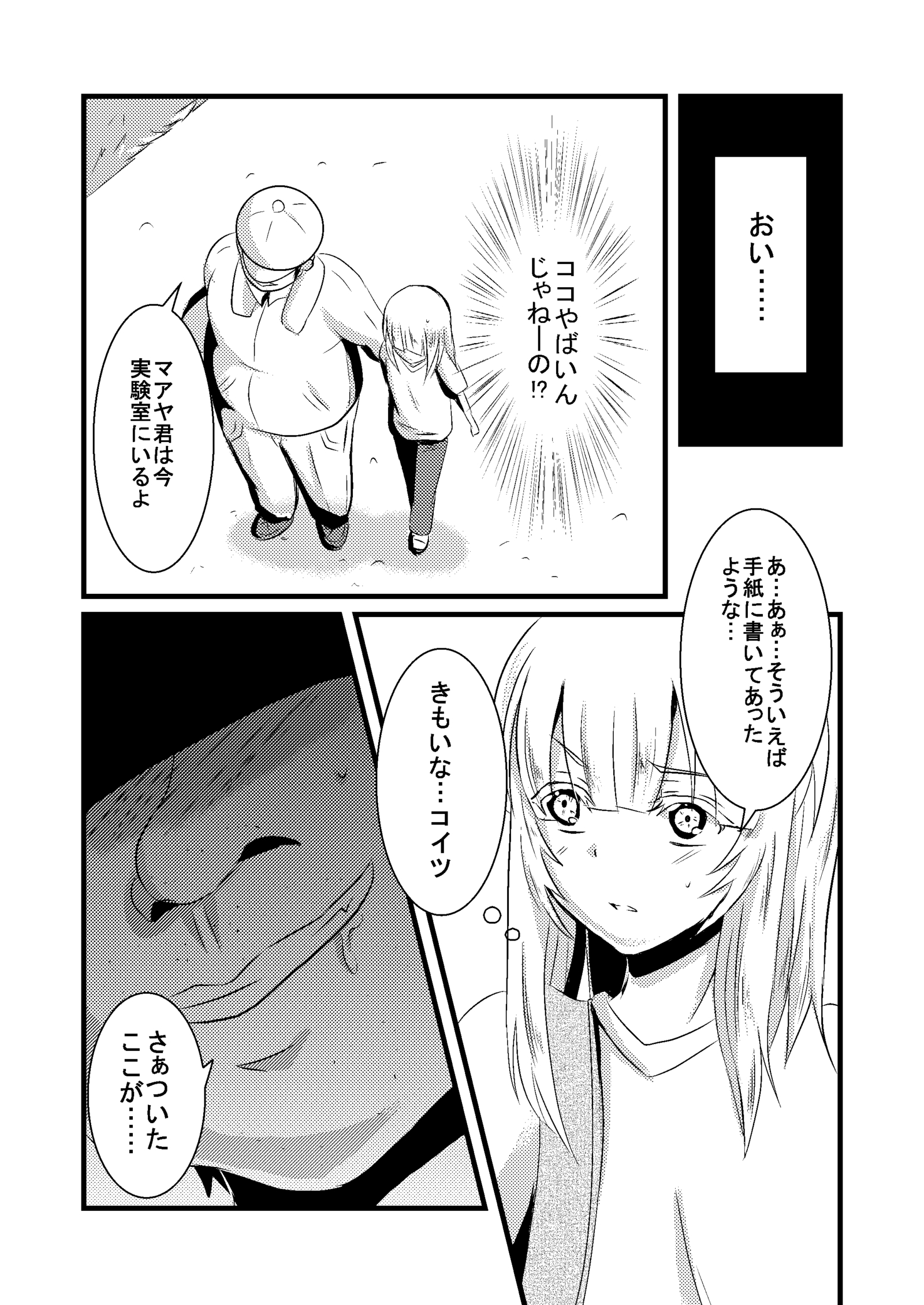 かじゅうんぼくじょうの実研〜まあやくんのとも​​だちと一生に…〜