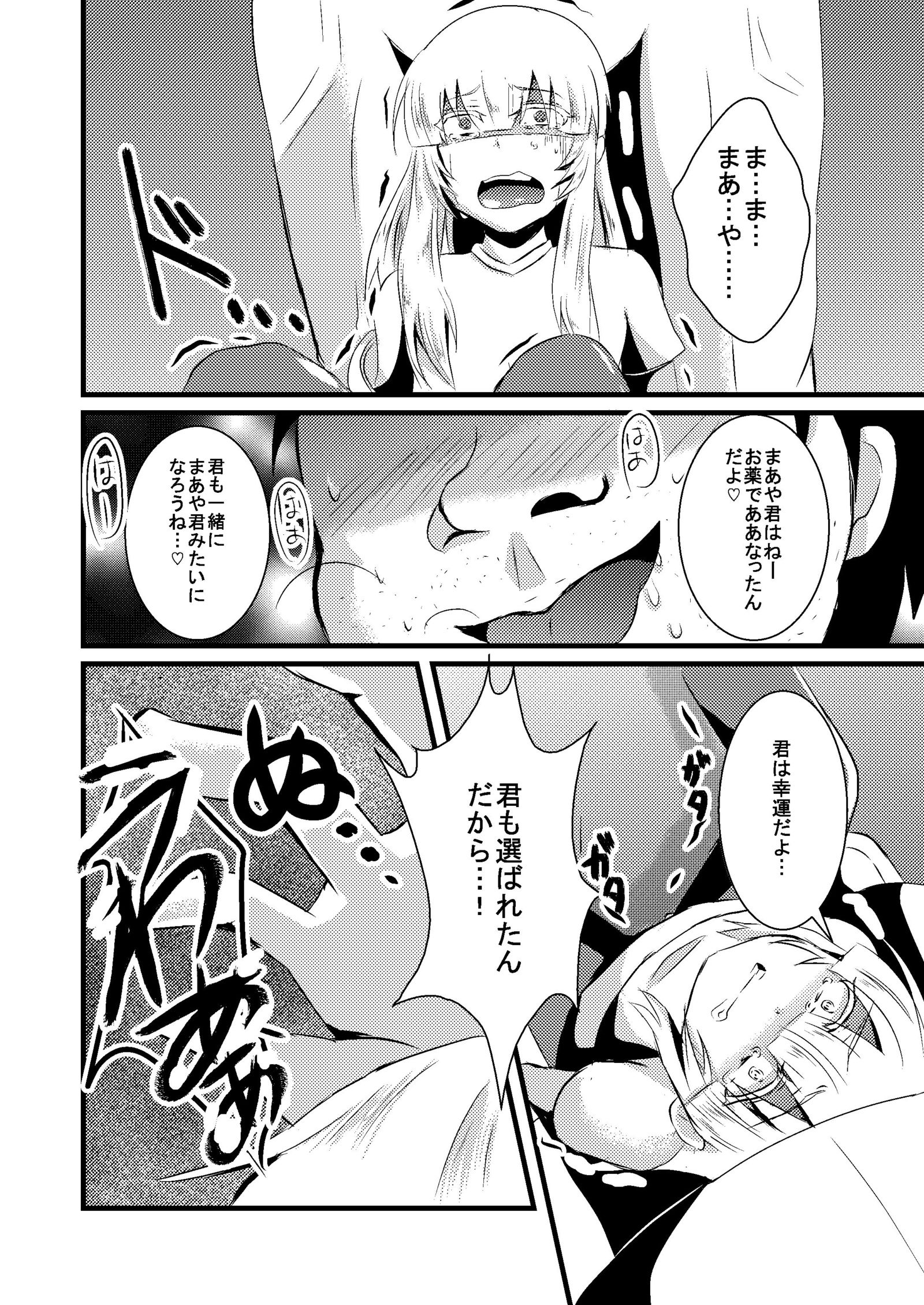 かじゅうんぼくじょうの実研〜まあやくんのとも​​だちと一生に…〜