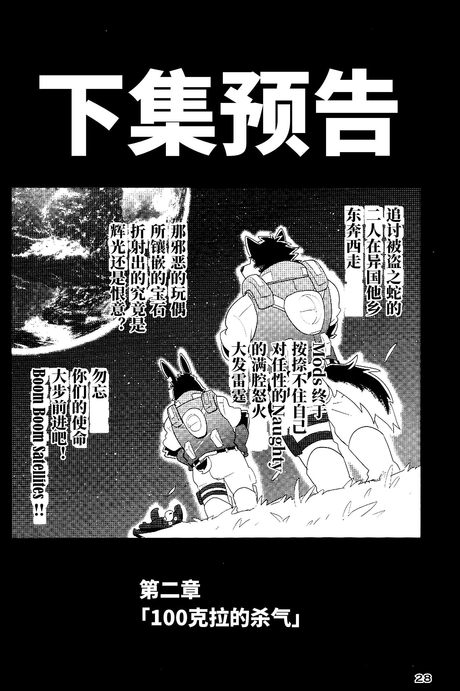 ブーム×2衛星|嗡嗡卫星