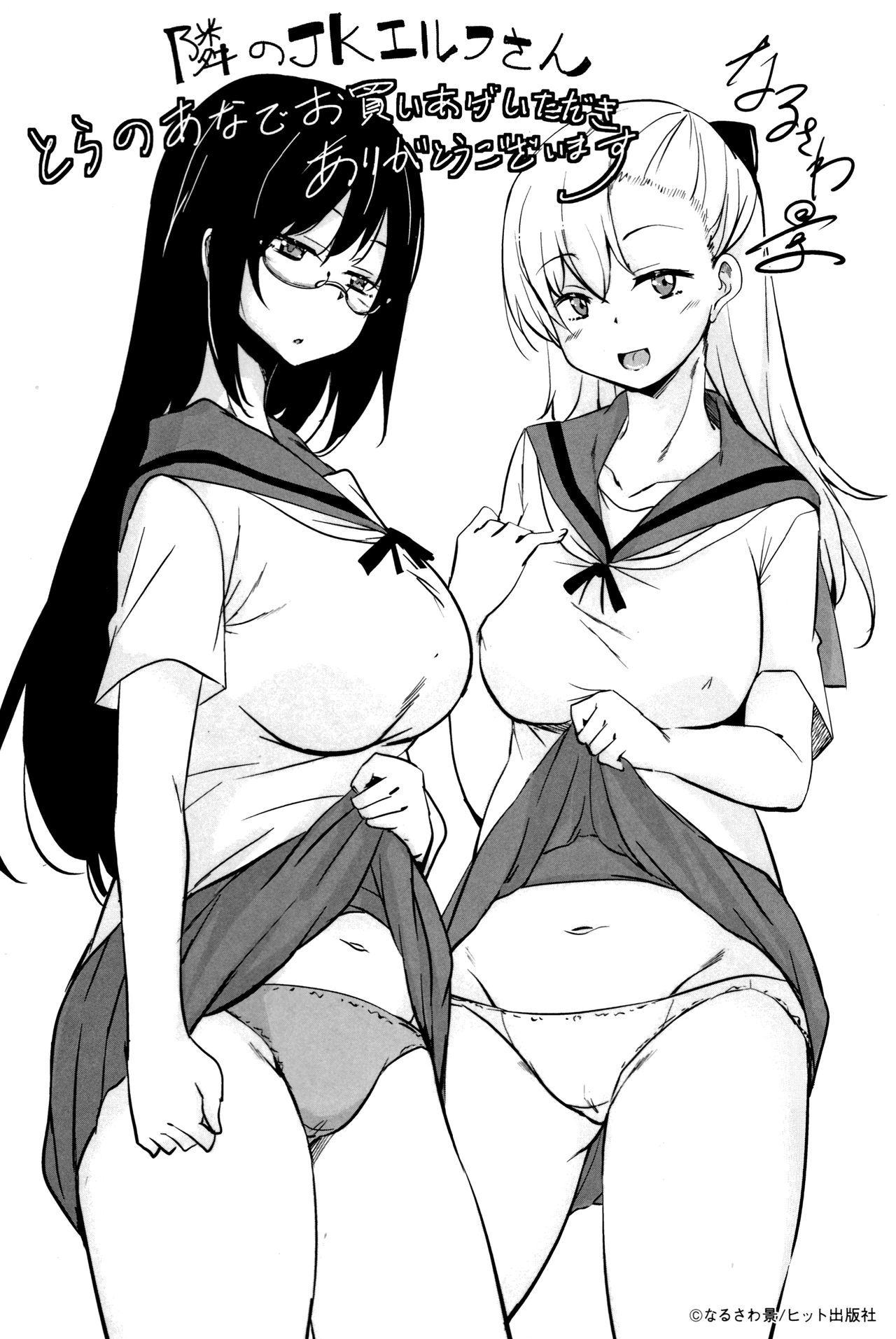 となりのJKエルフさん