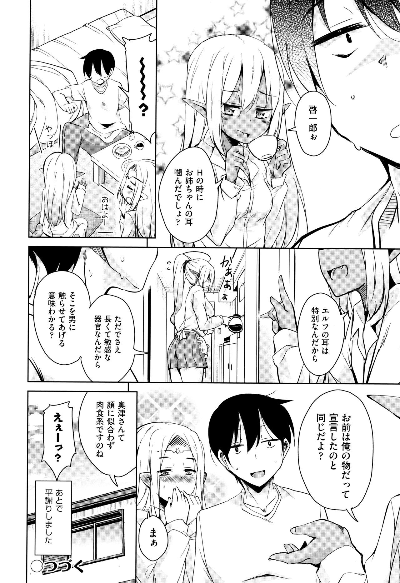 となりのJKエルフさん