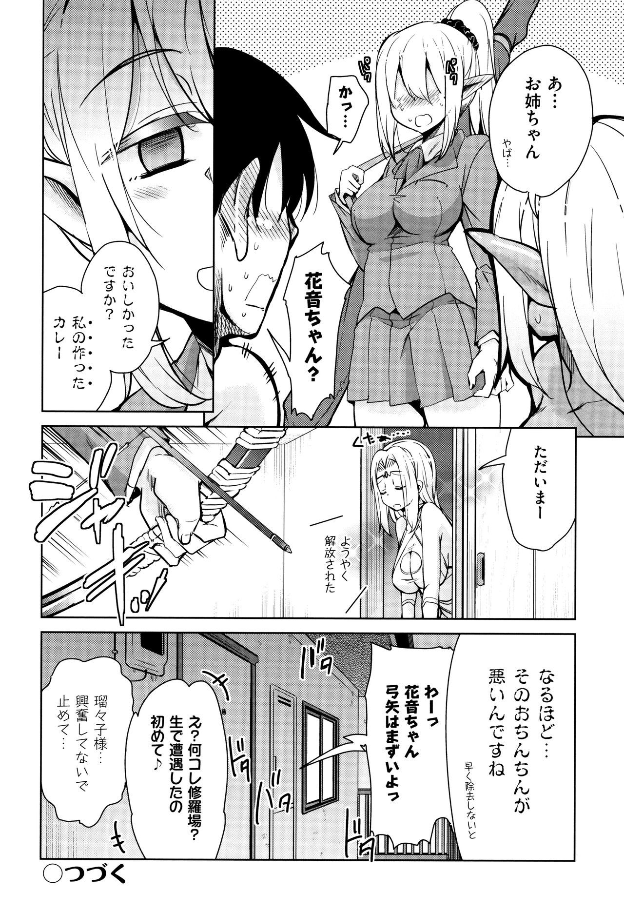 となりのJKエルフさん