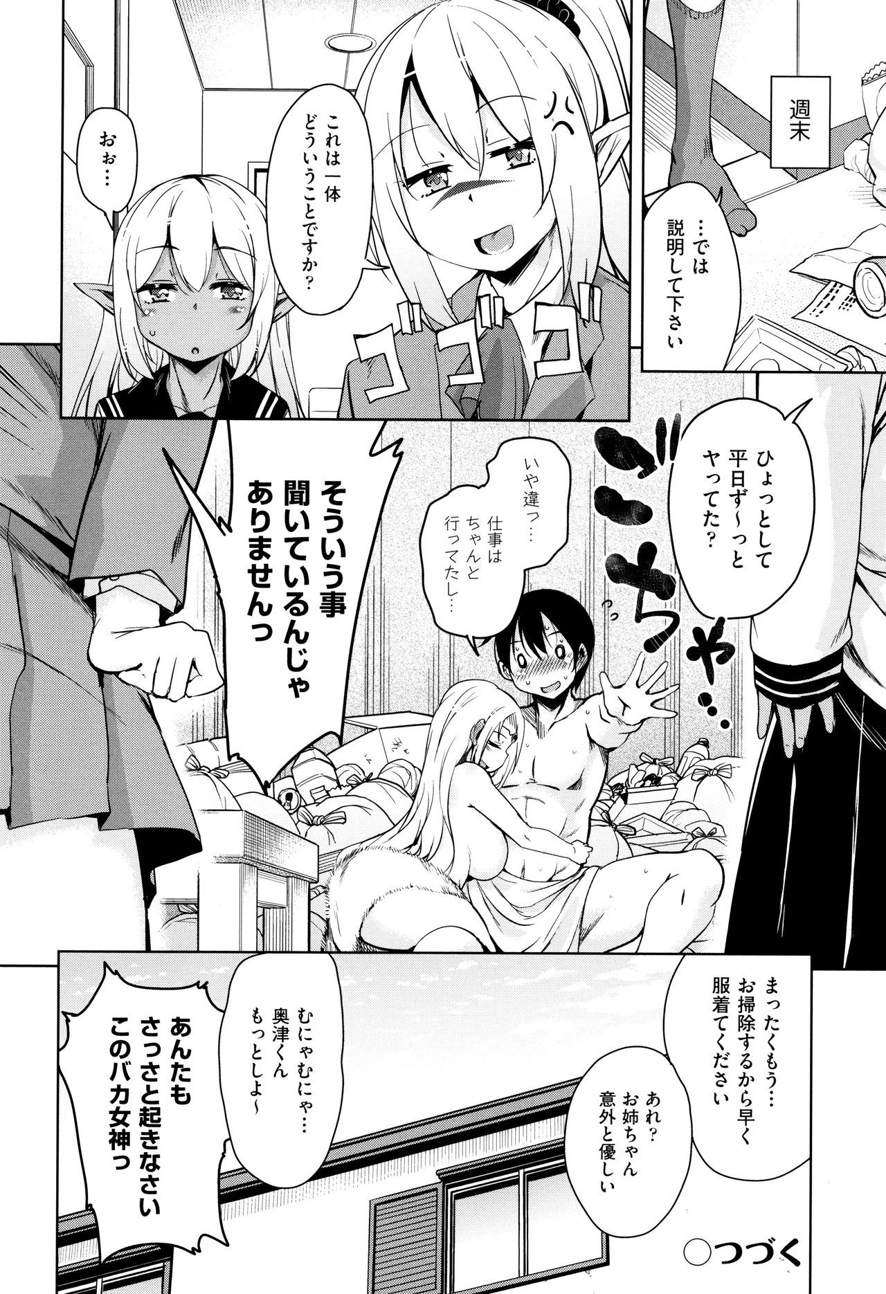 となりのJKエルフさん