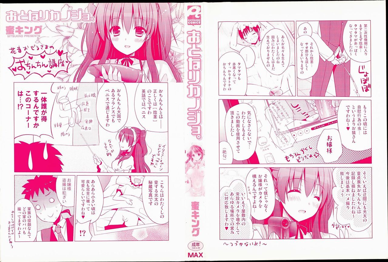 音鳴鹿の城。