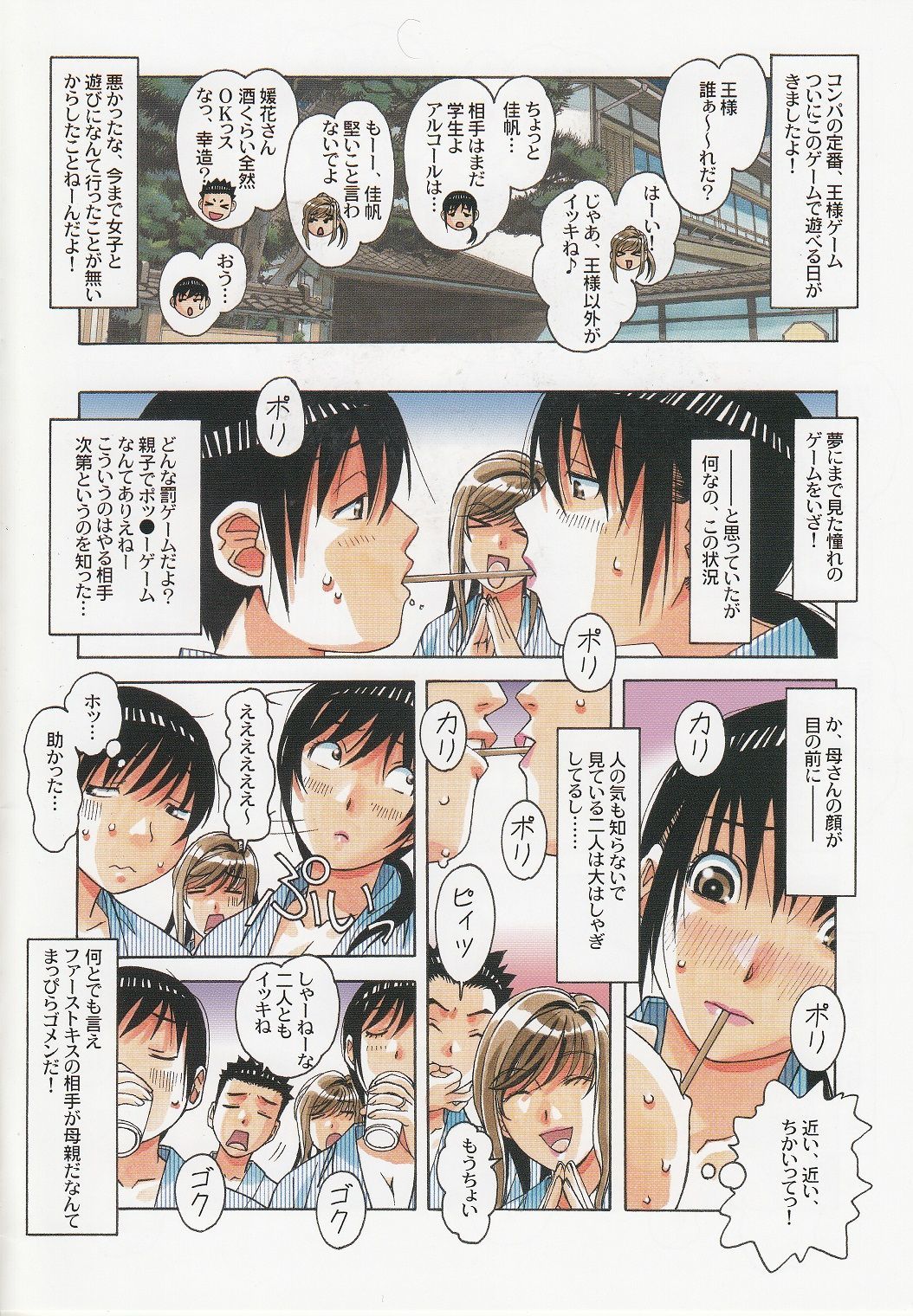 ぼしゆうぎじょう-母子ゲーム