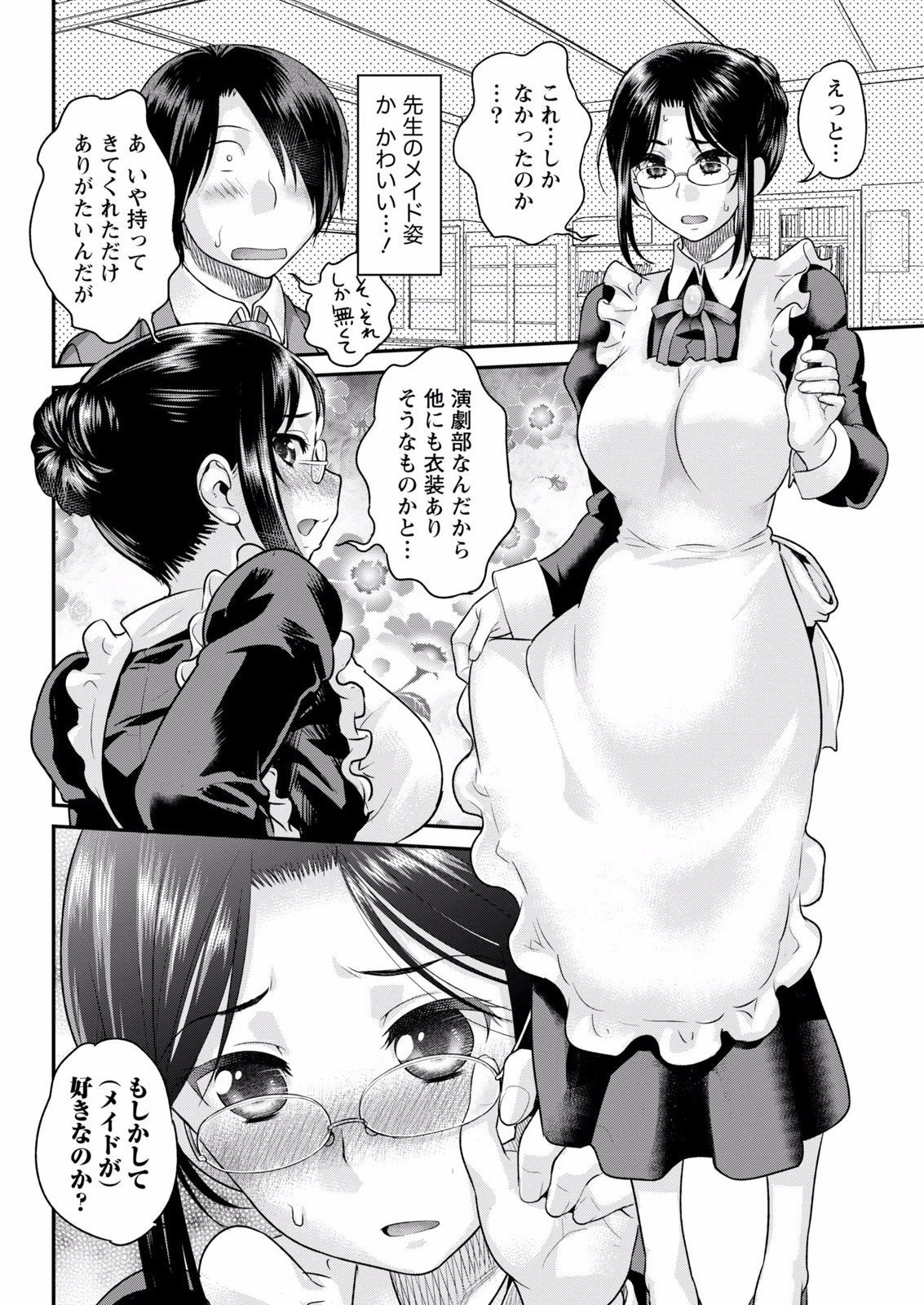 伏だら先生はいつもぬれぎぬCh。 1