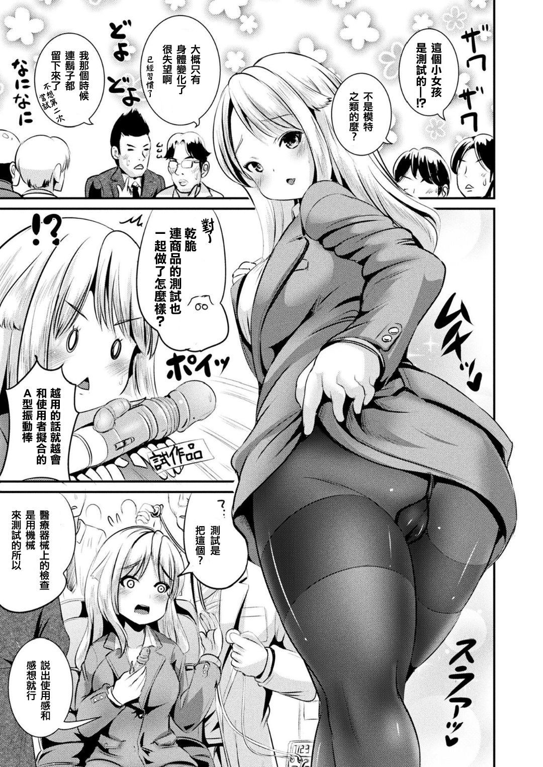 TS Shain Boku、Sexy Goods o Seisaku Suru