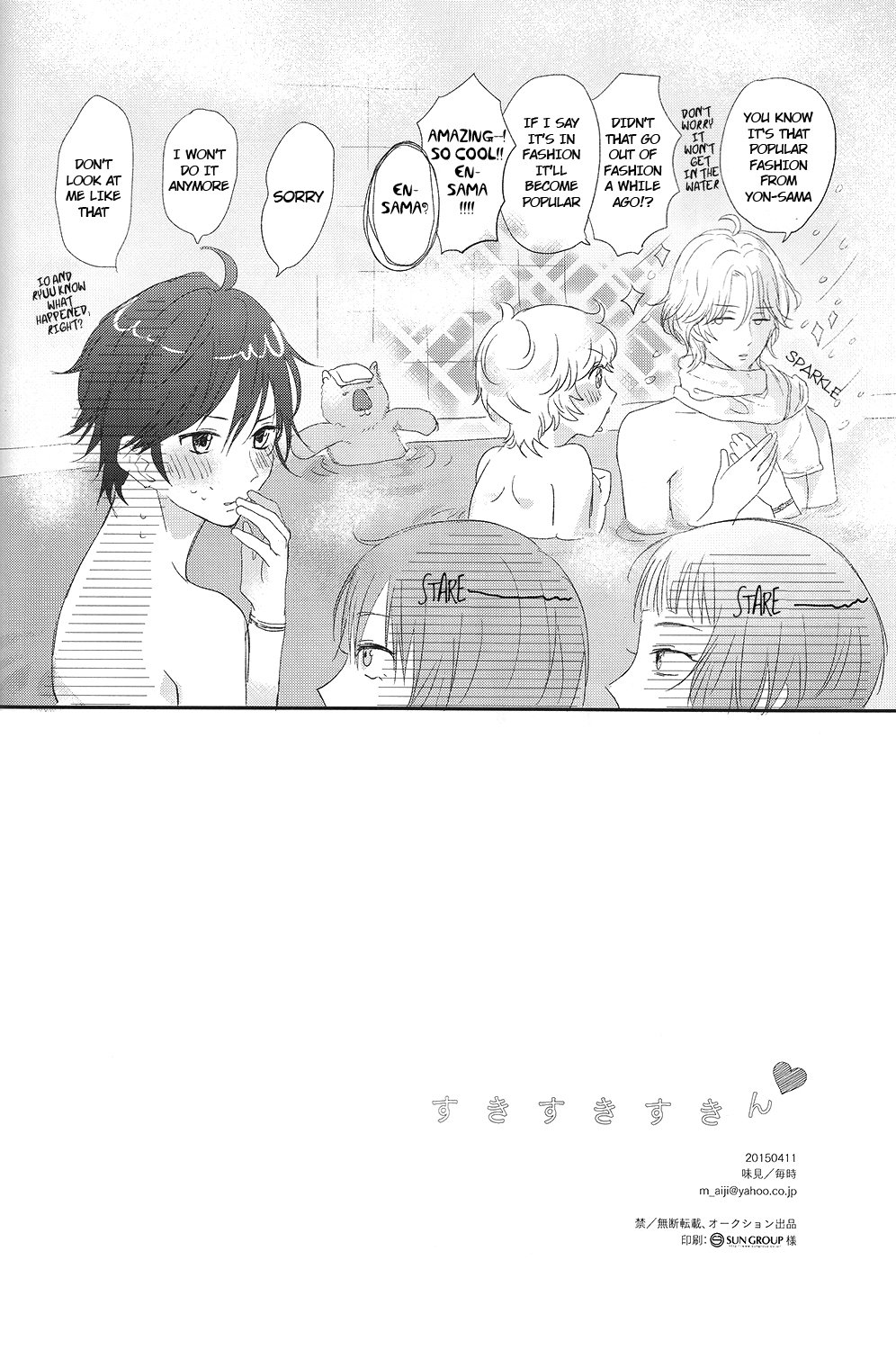 スキスキスキン