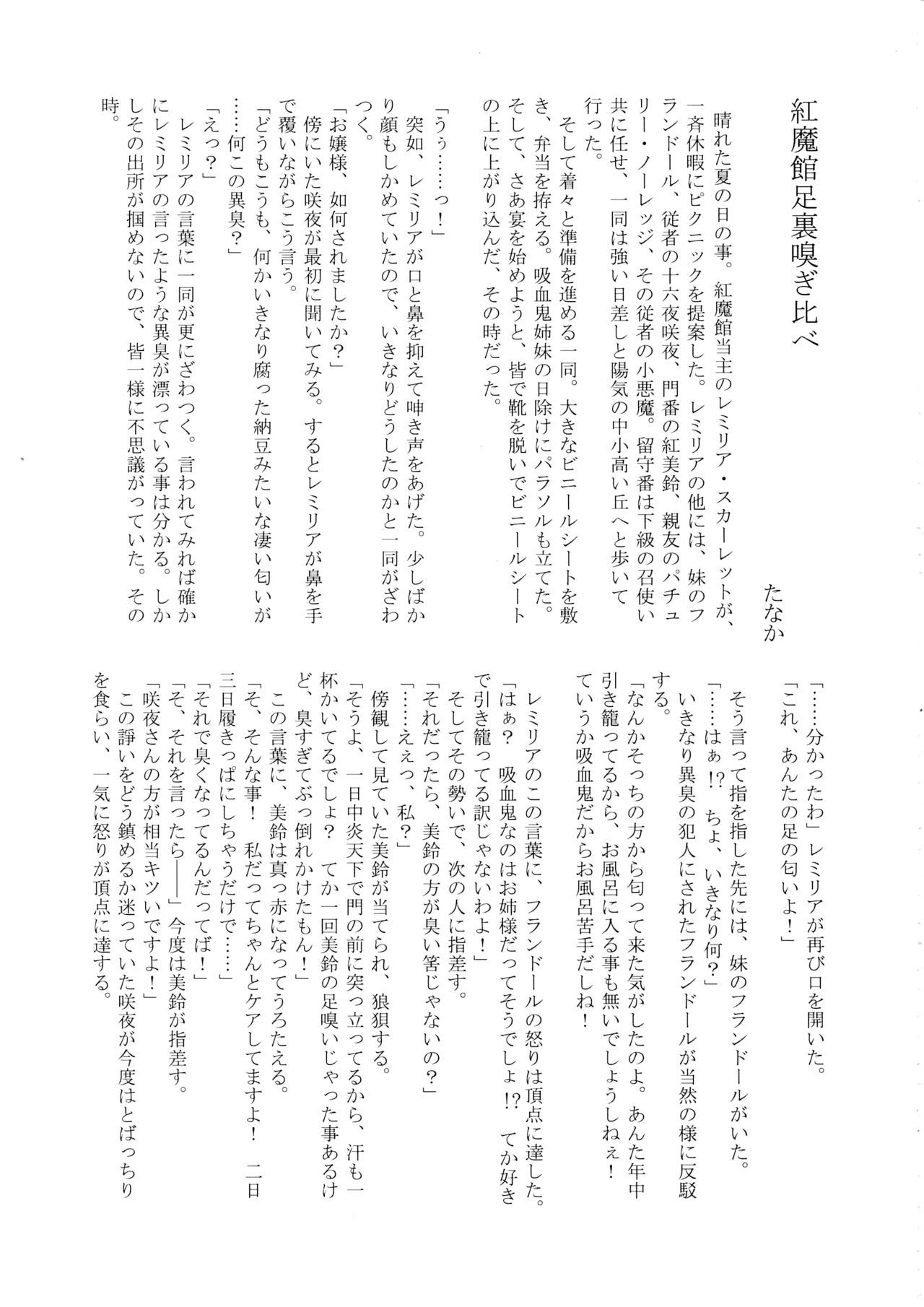 東方NioiFeti Goudoushi〜Shuuki Reitaisai〜Yuuga ni Nioe、Otome noNioi-匂いの境界-