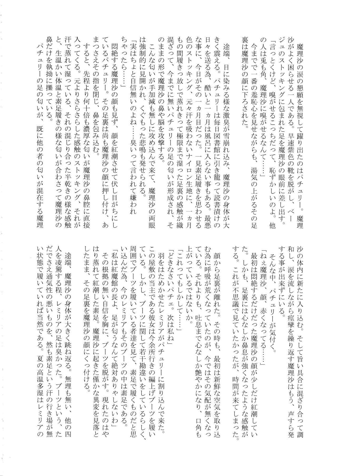 東方NioiFeti Goudoushi〜Shuuki Reitaisai〜Yuuga ni Nioe、Otome noNioi-匂いの境界-