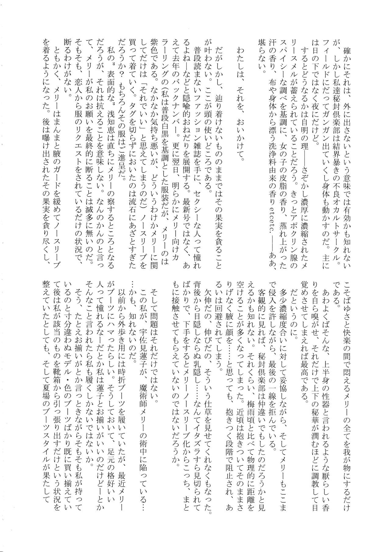 東方NioiFeti Goudoushi〜Shuuki Reitaisai〜Yuuga ni Nioe、Otome noNioi-匂いの境界-
