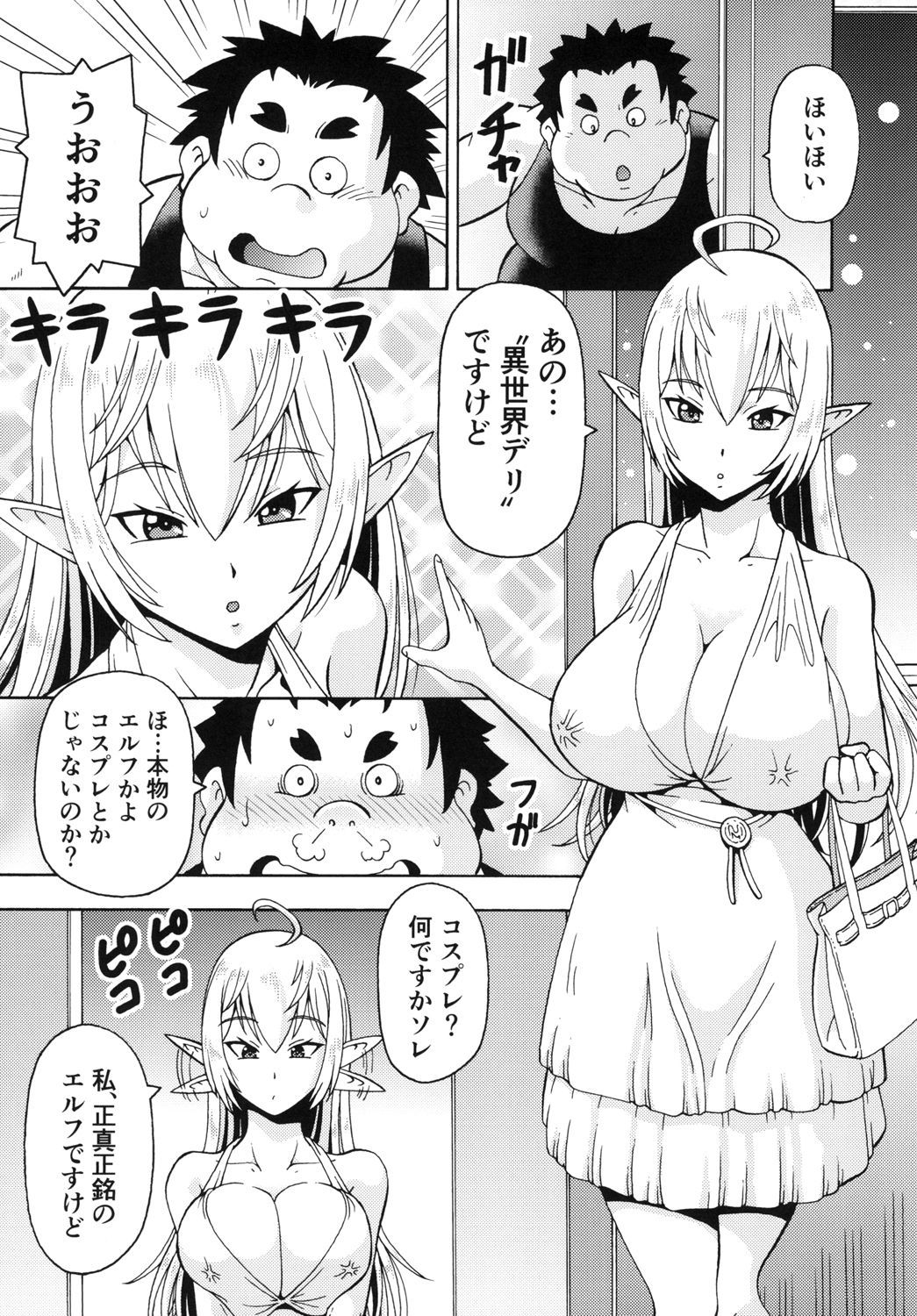 異世界風俗エルフさん
